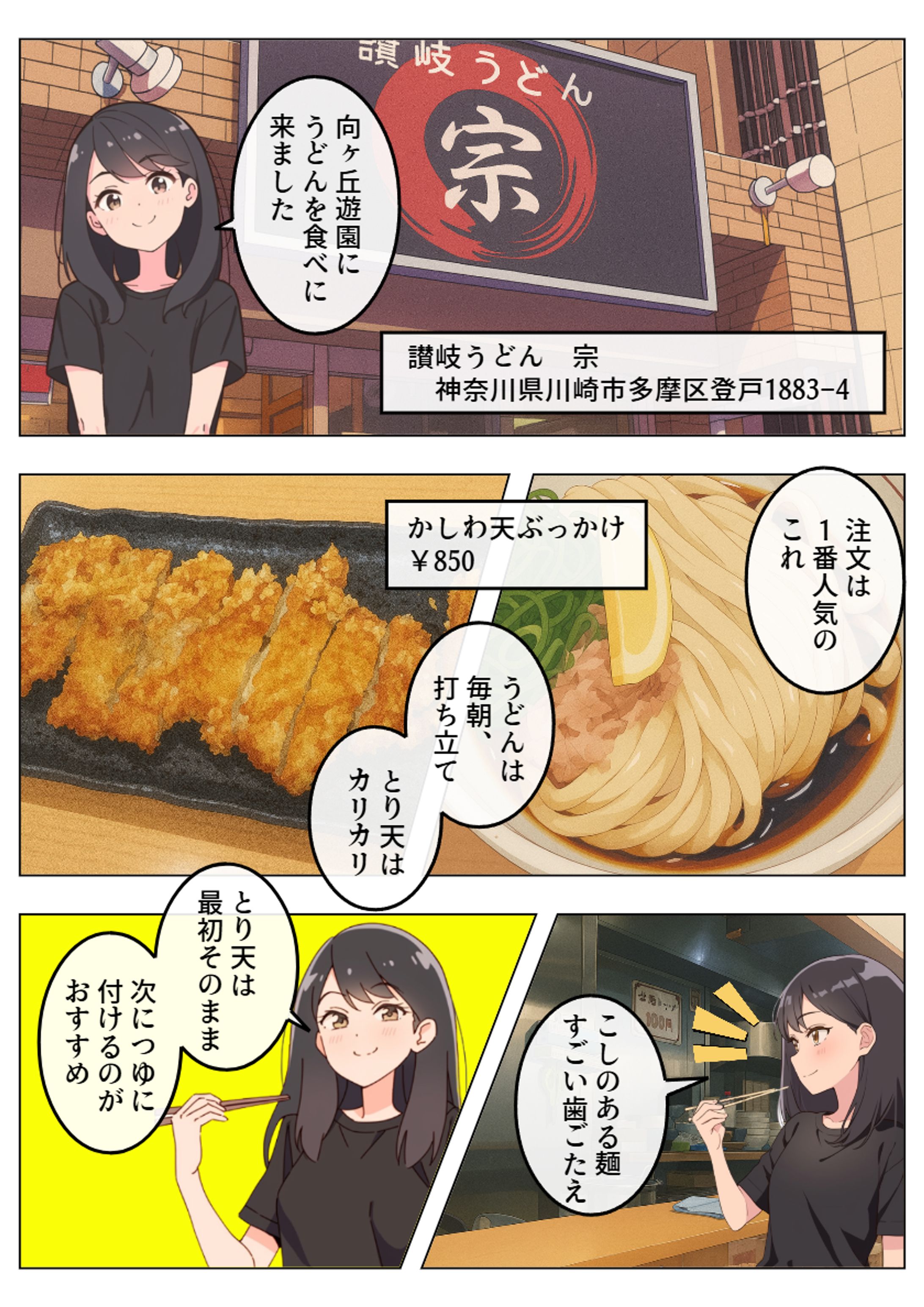 【お店紹介】讃岐うどん　宗-1