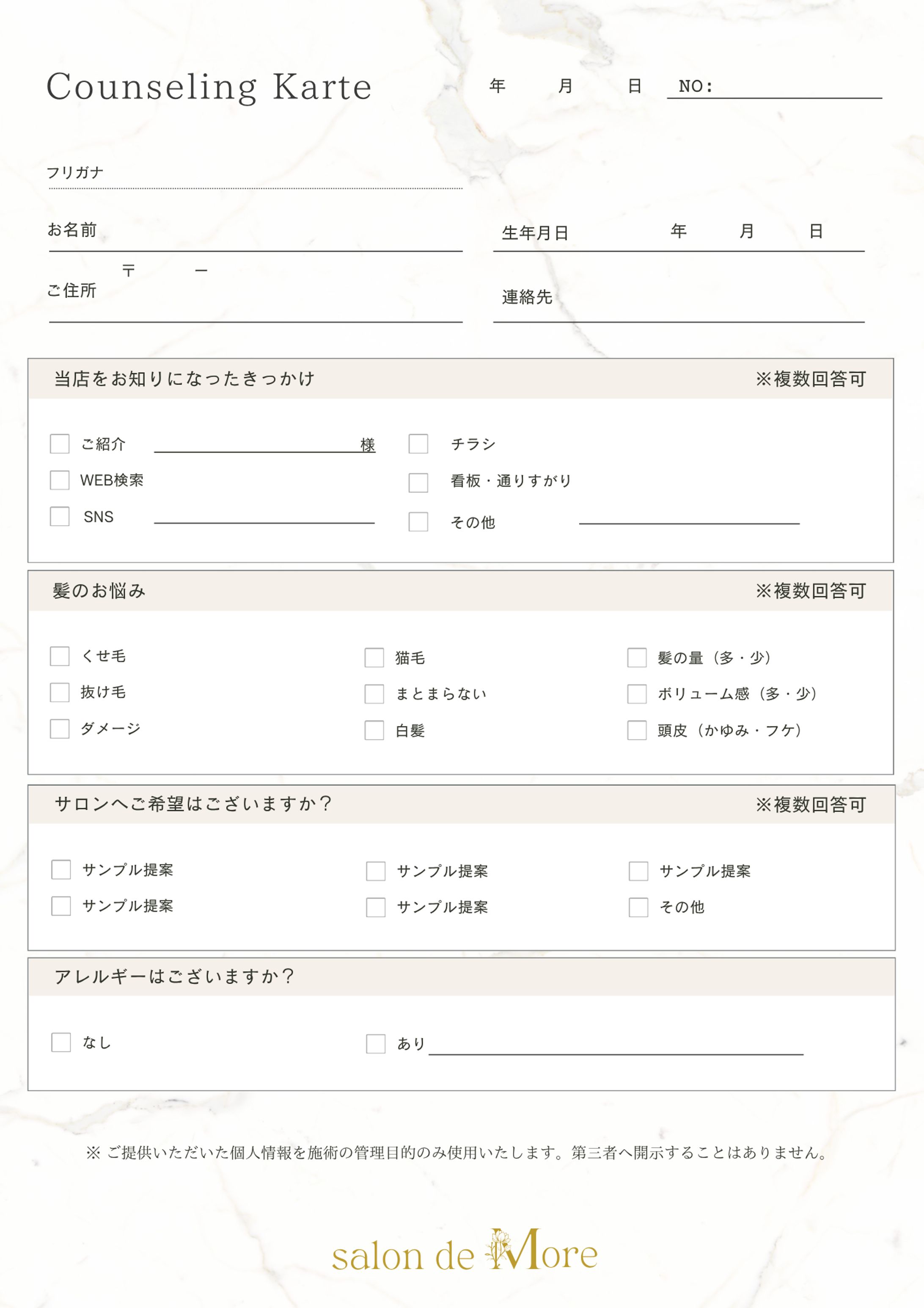 製作実績_salon de more様【カウンセリングカルテ】-1