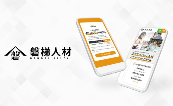 磐梯人材様 LP