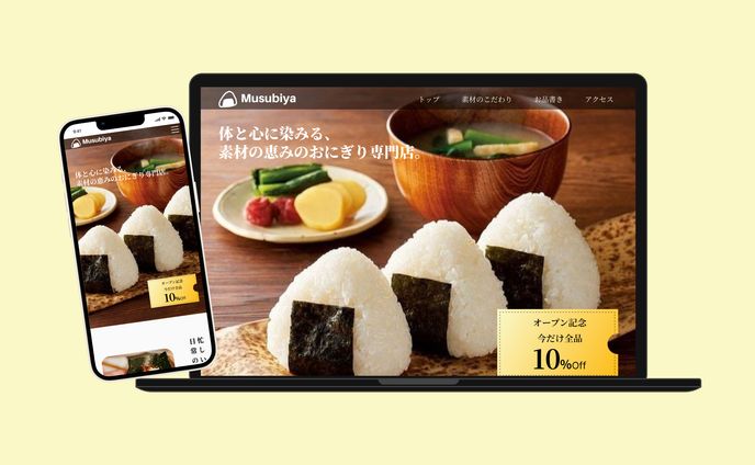おにぎり屋サイト