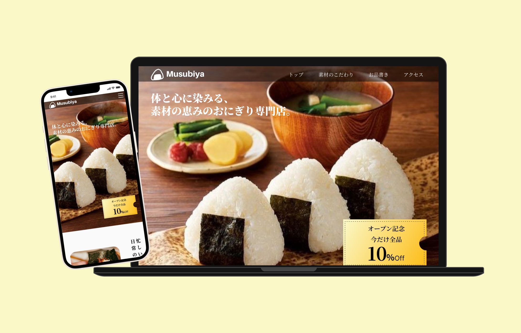 おにぎり屋サイト-1
