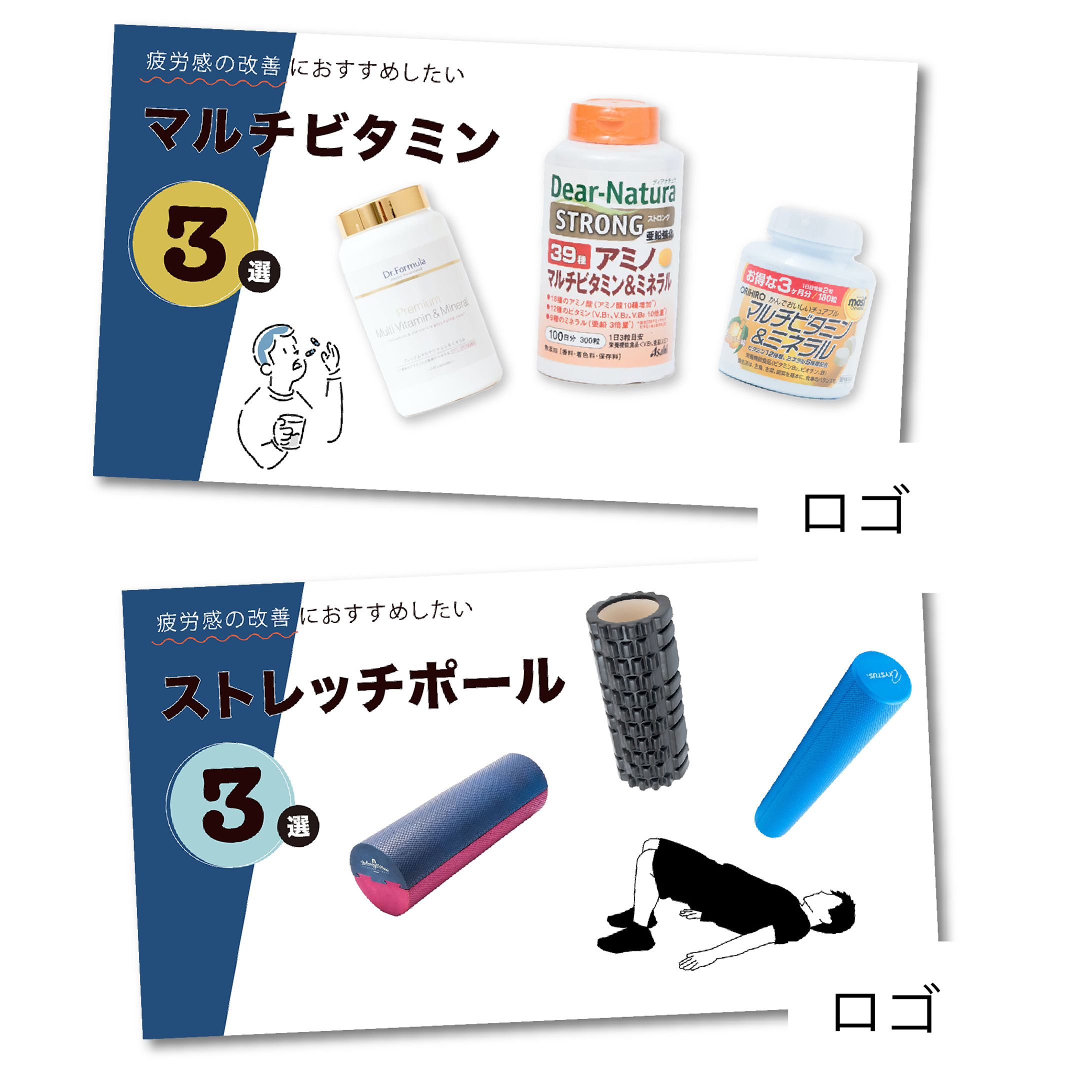 健康グッズの商品ページバナー-1