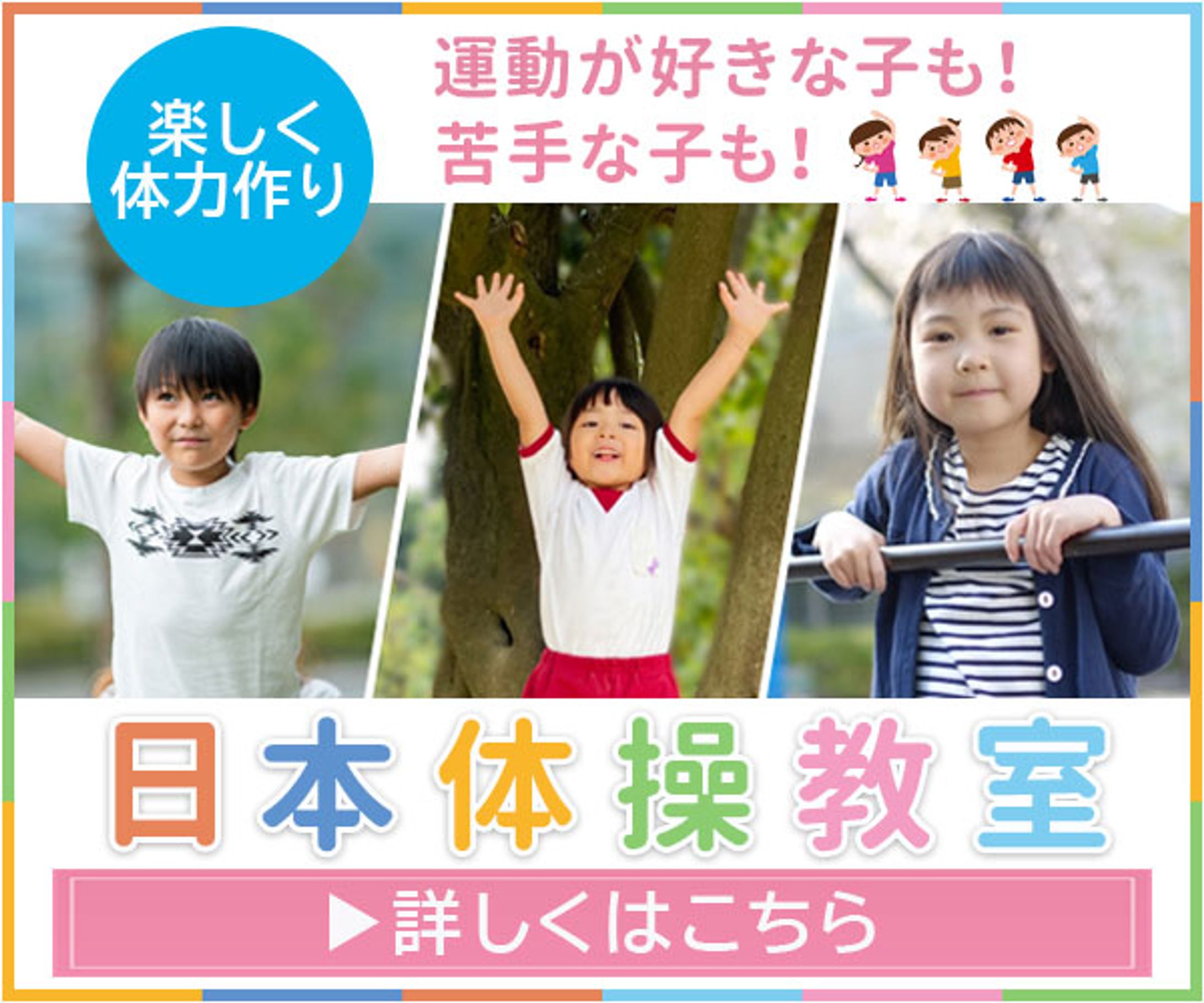 バナー「体操教室」-1