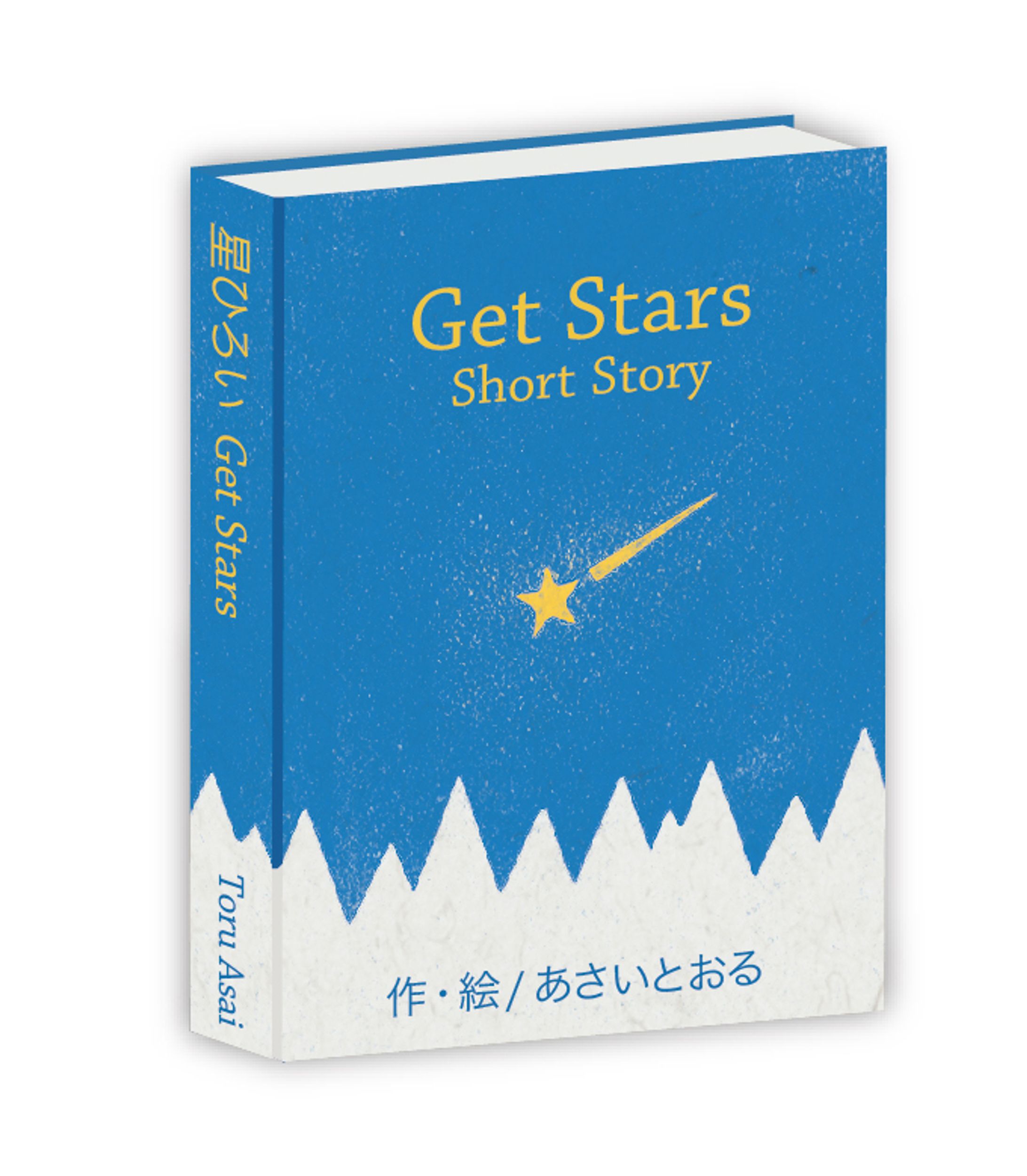 “Get Stars” Short Story-1