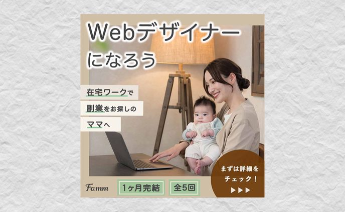 Fammママ向けwebデザインスクール/バナー【株式会社Timers様】