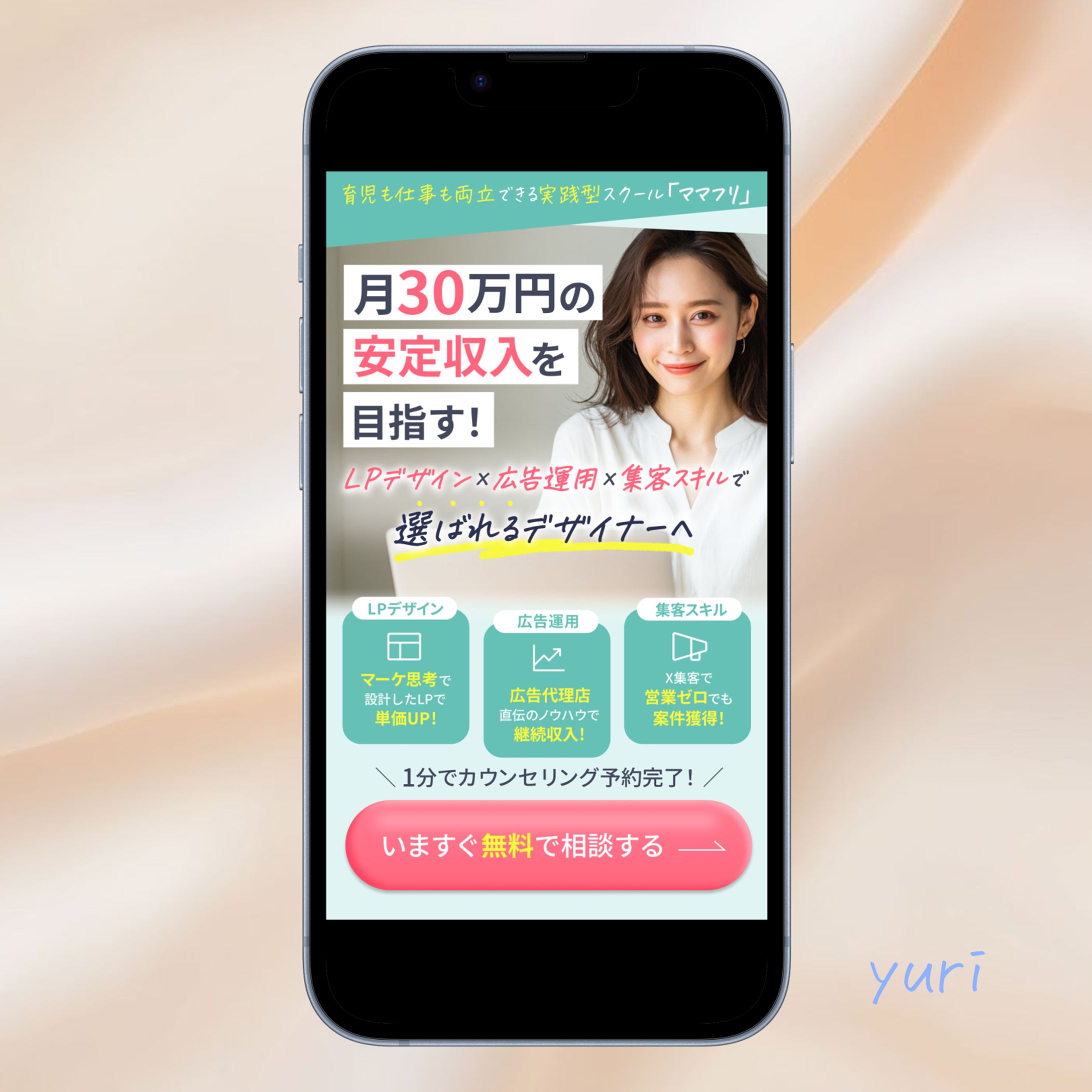 【LPのFV：制作実績】デザインスクール-1