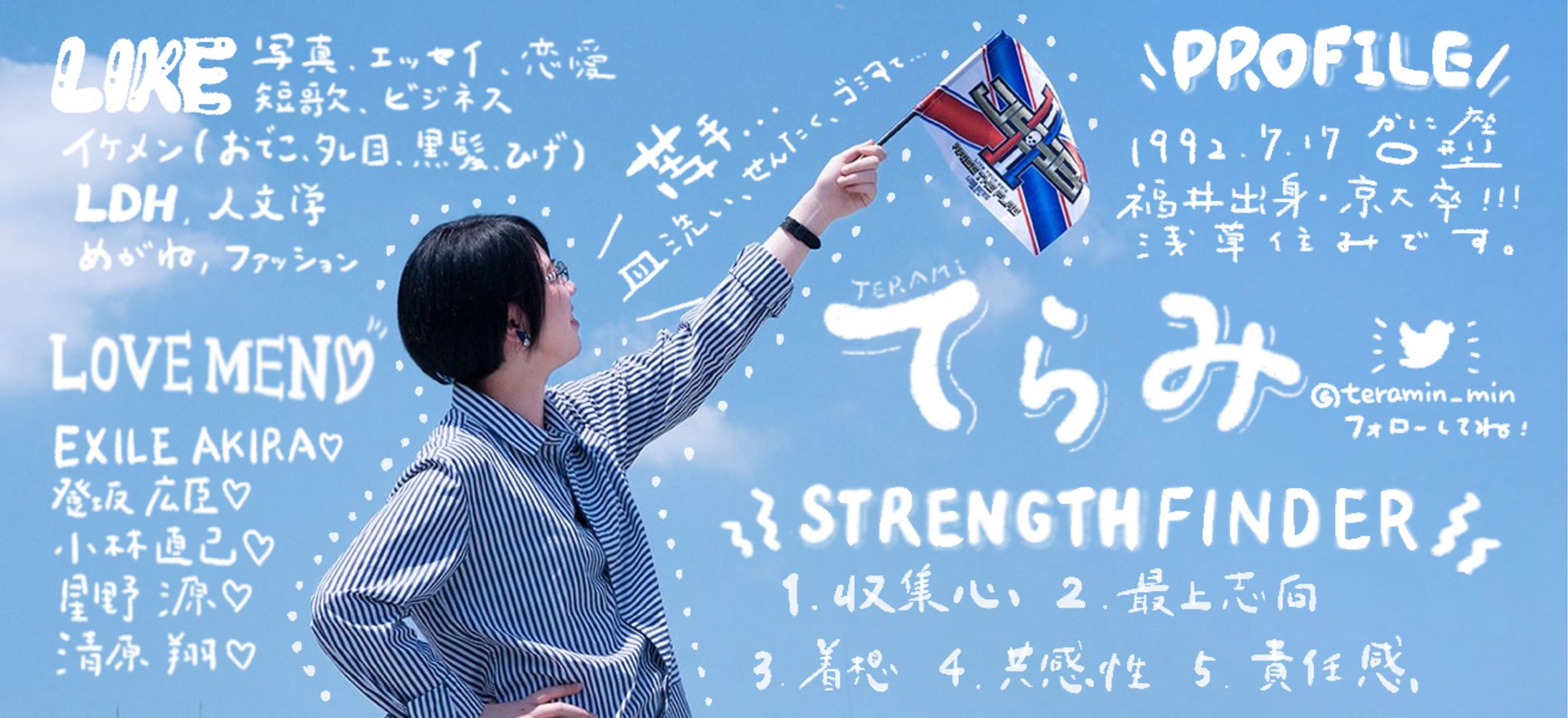 手書きプロフィール-1