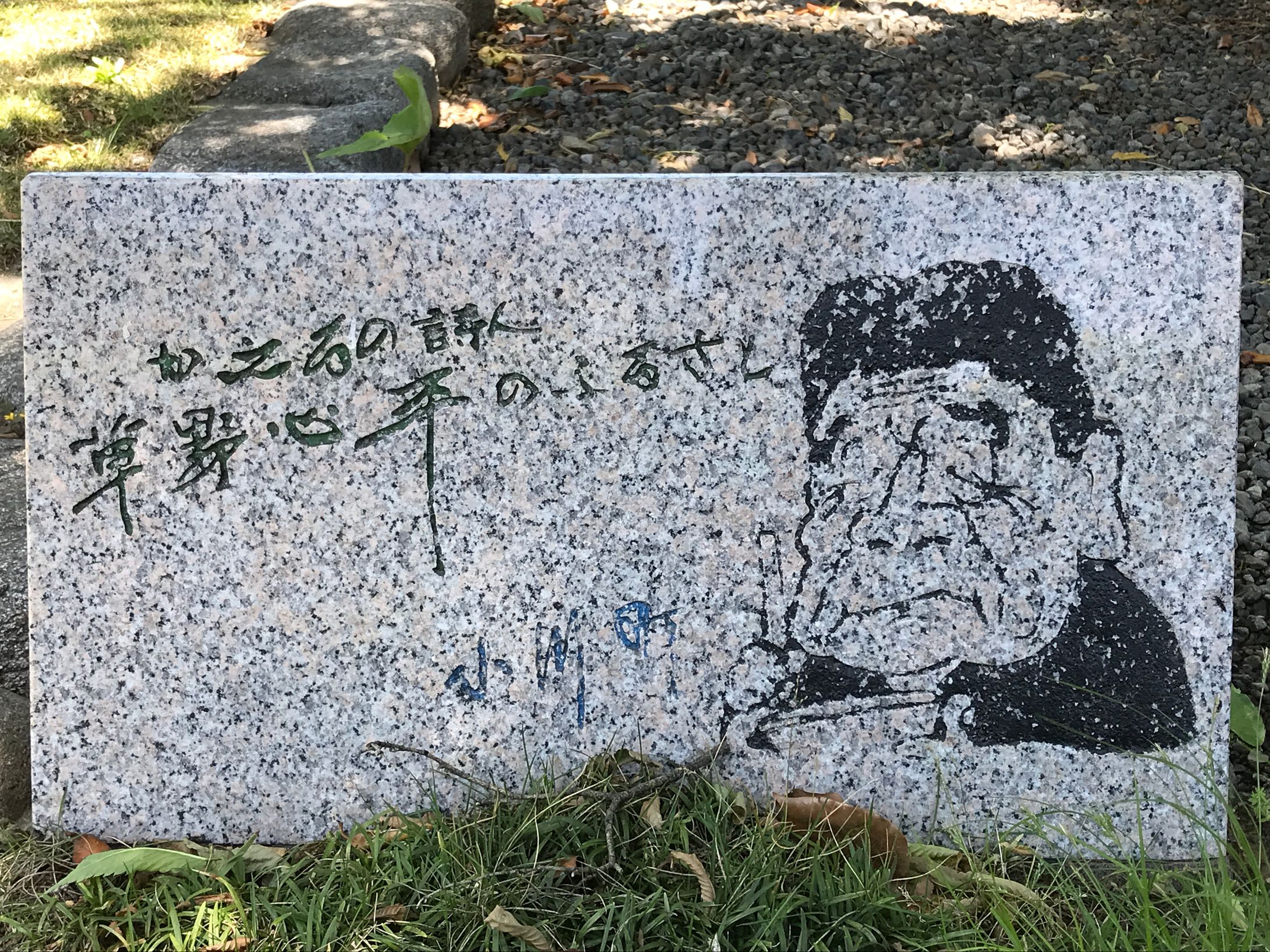 【施設紹介】草野心平 生家（福島県いわき市）〜いわき市小川町へ蛙の詩人・草野心平を訪ねる～その3（docomo笑顔の架け橋Rainbowプロジェクト）-1