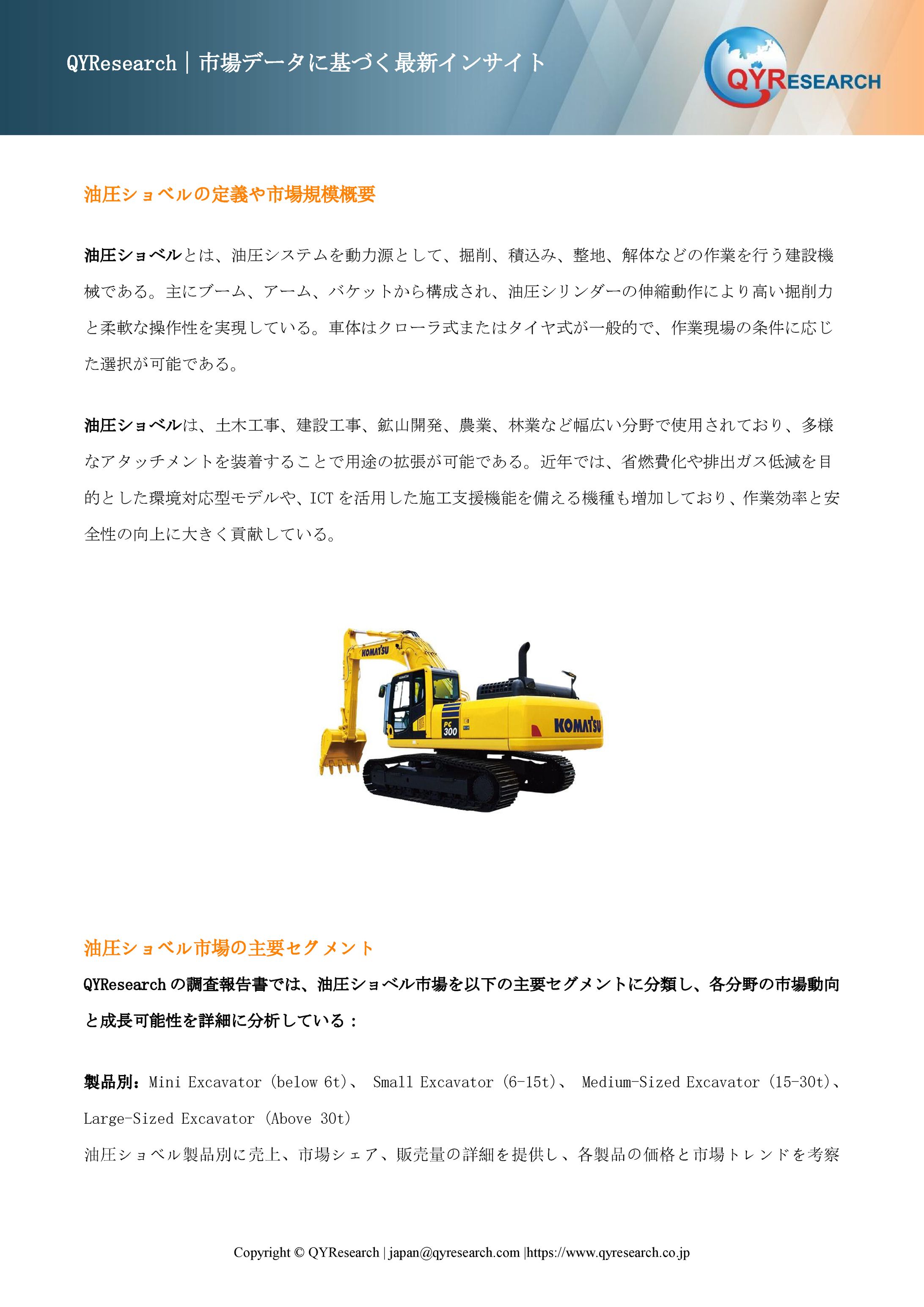 油圧ショベルの業界分析レポート：企業ランキング、価格動向、成長率2026-1