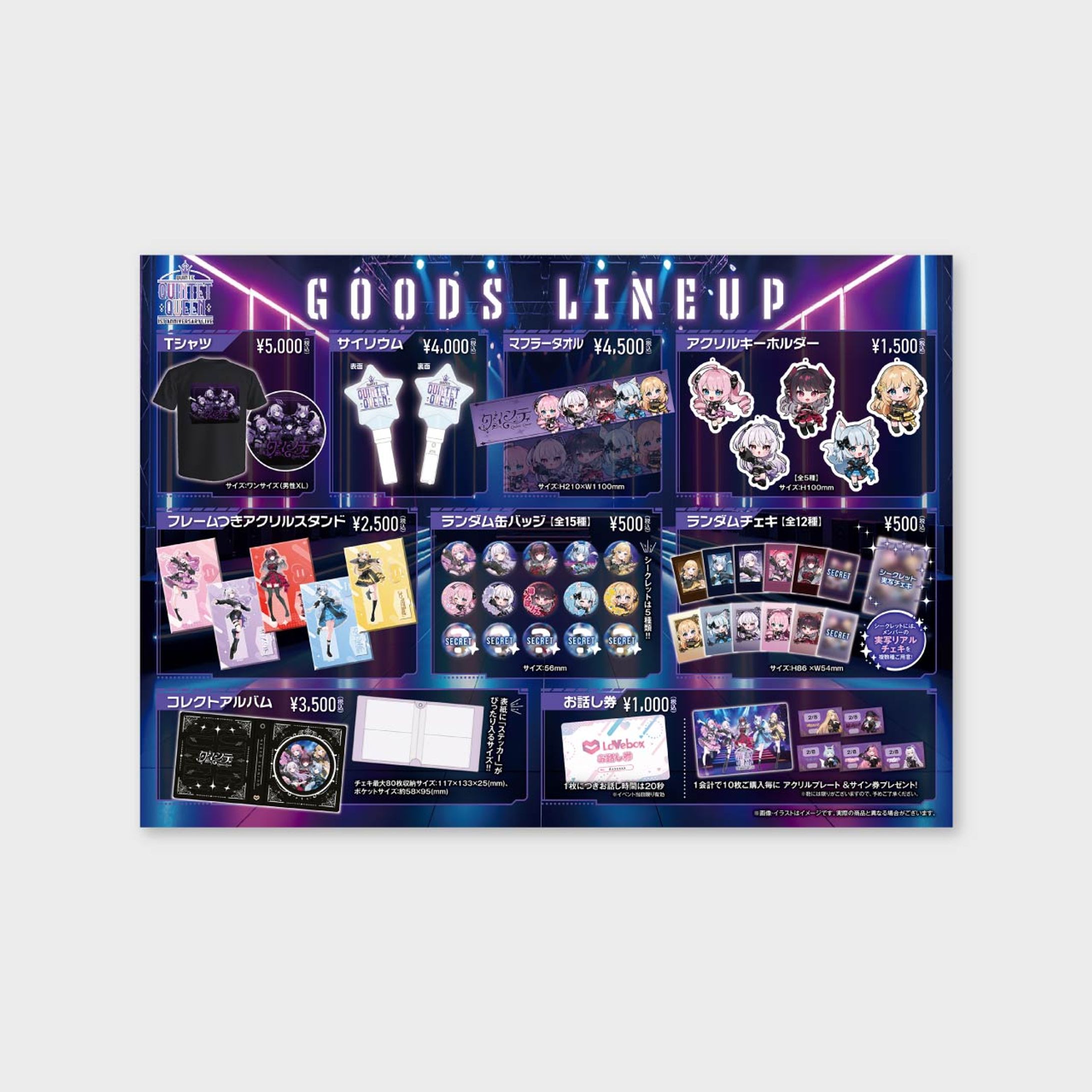 　【WEB画像】クインテ ライブグッズ告知画像-1