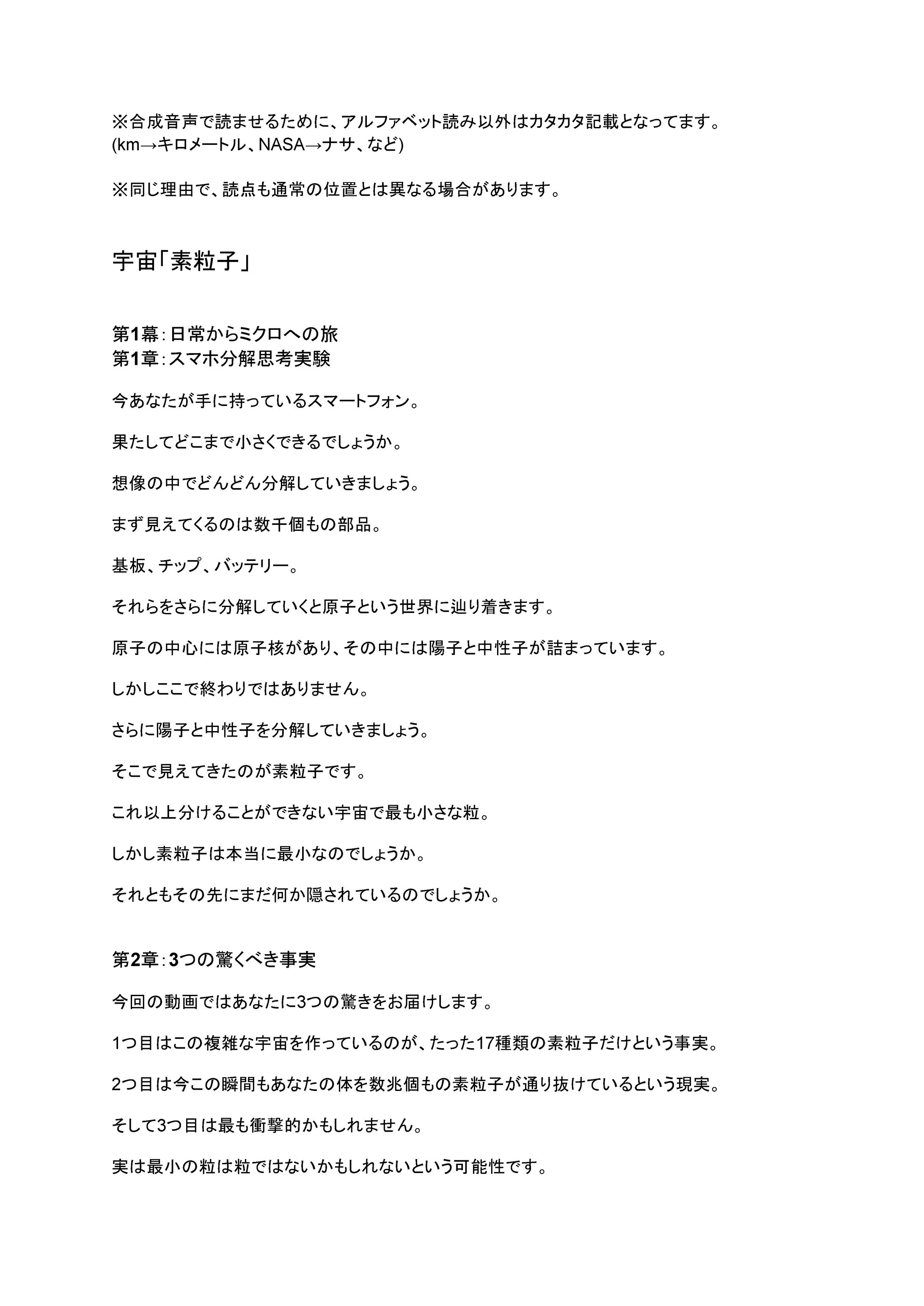 宇宙「素粒子」-1