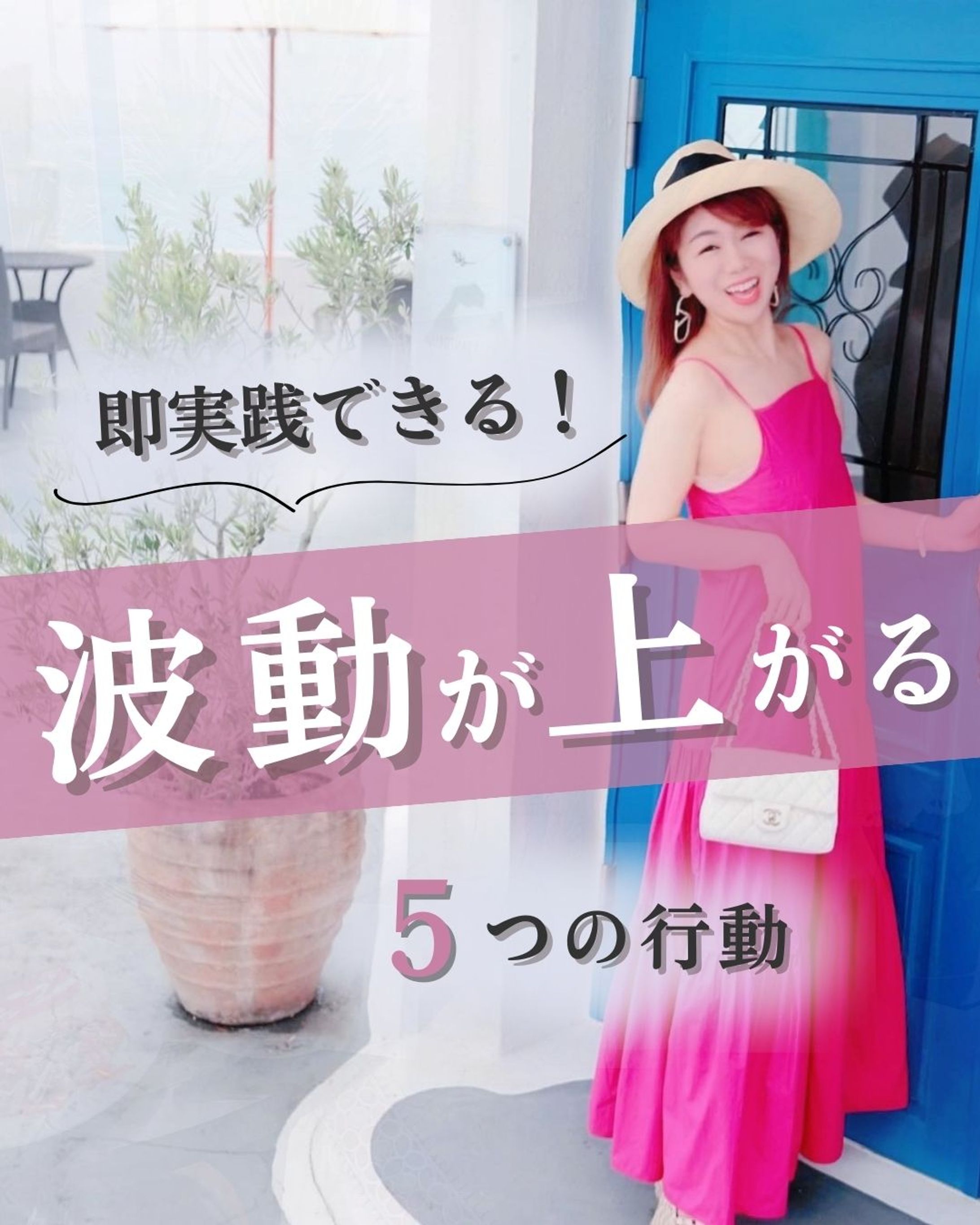 即実践できる！波動が上がる5つの行動-1