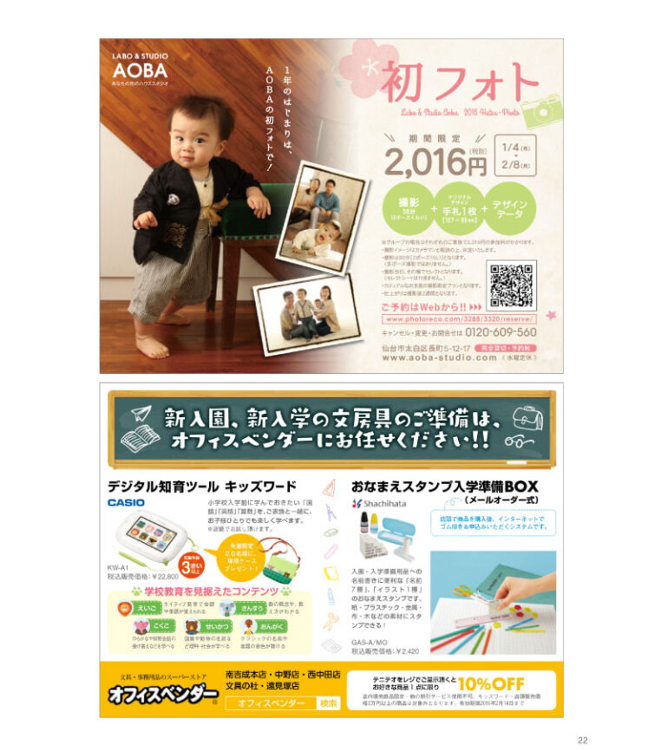 「テニテオ東北版」広告枠-1