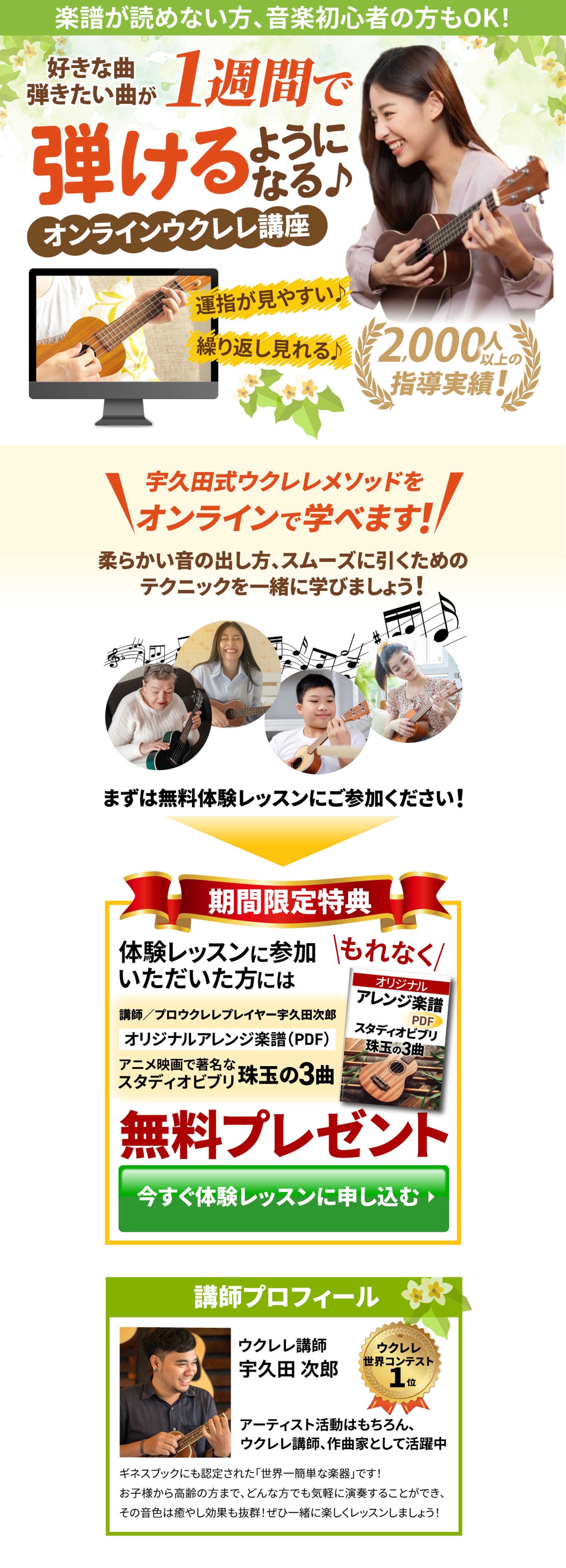 ウクレレ教室LP-1