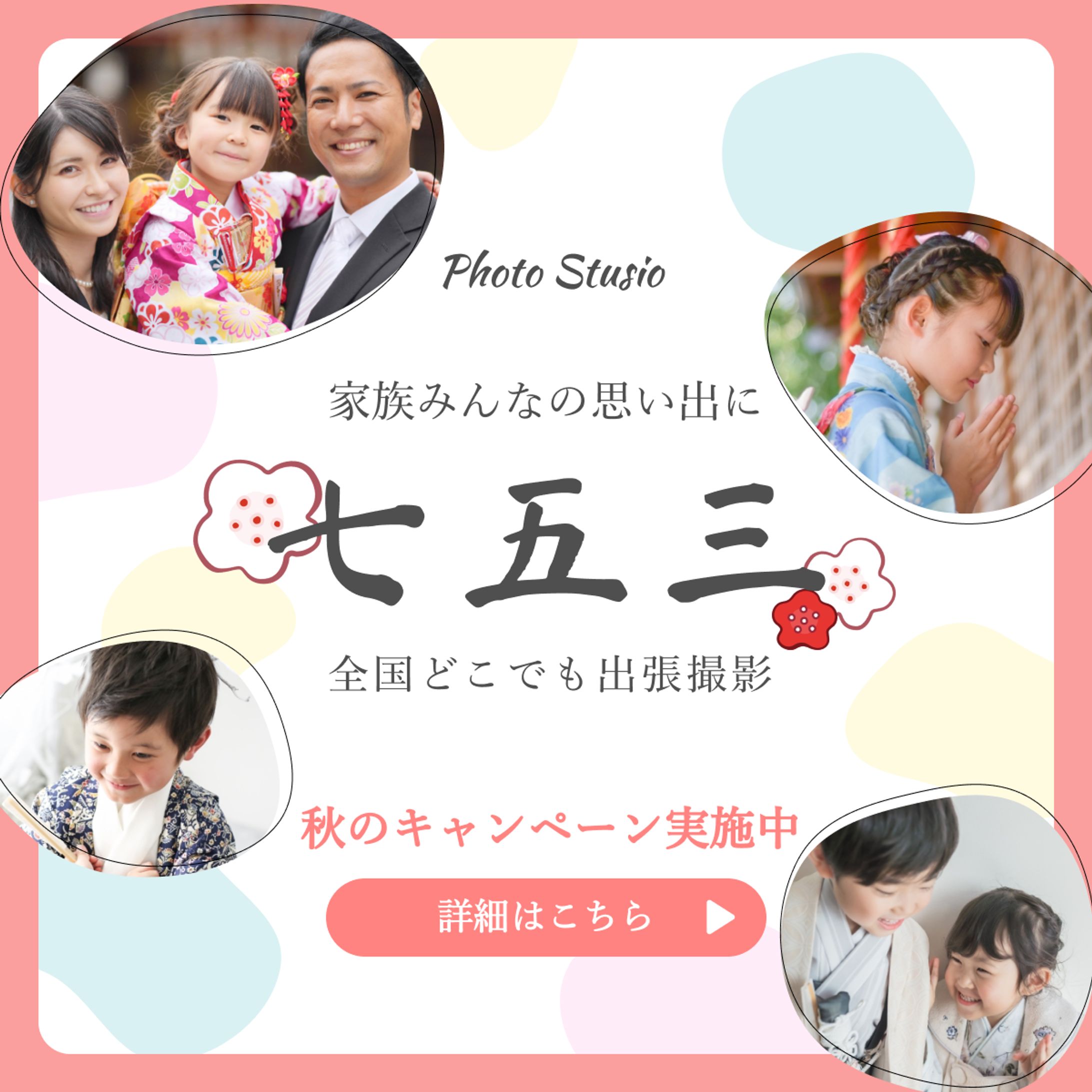 七五三キャンペーン【架空】-1