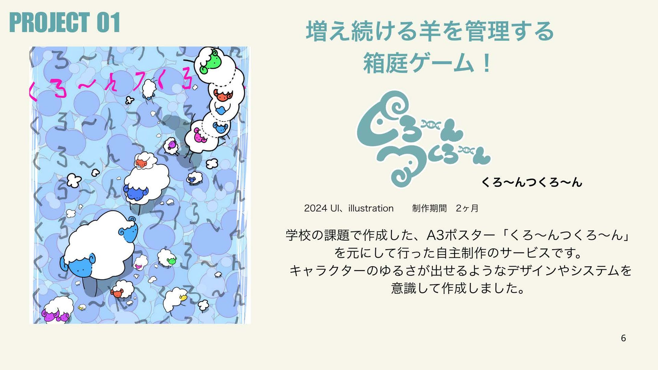 くろーんつくろーん-1