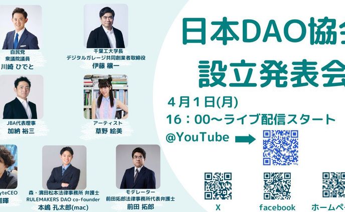 日本DAO協会rep holder就任のお知らせ