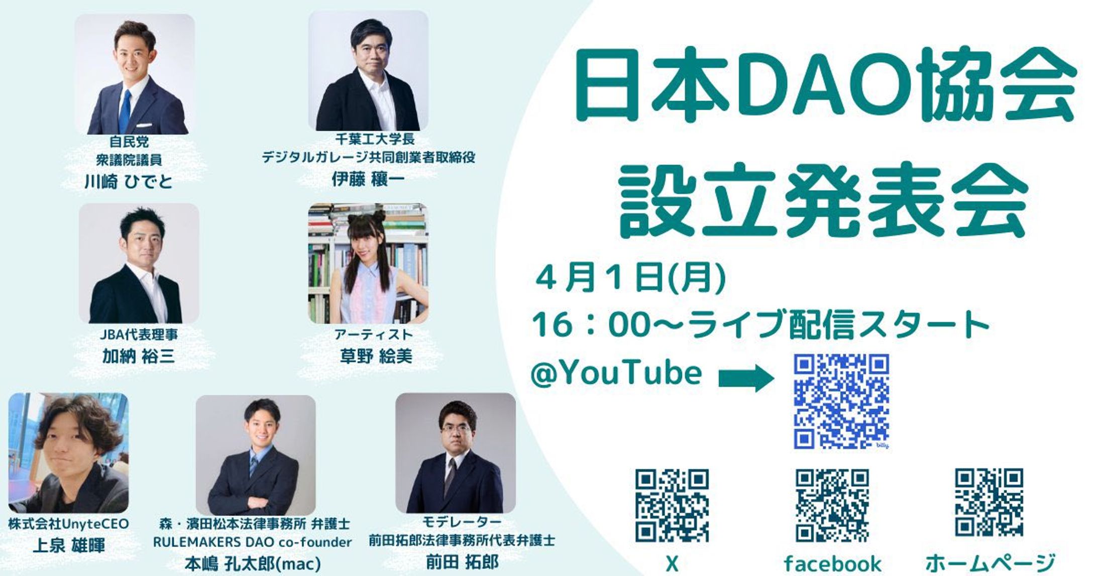 日本DAO協会rep holder就任のお知らせ-1