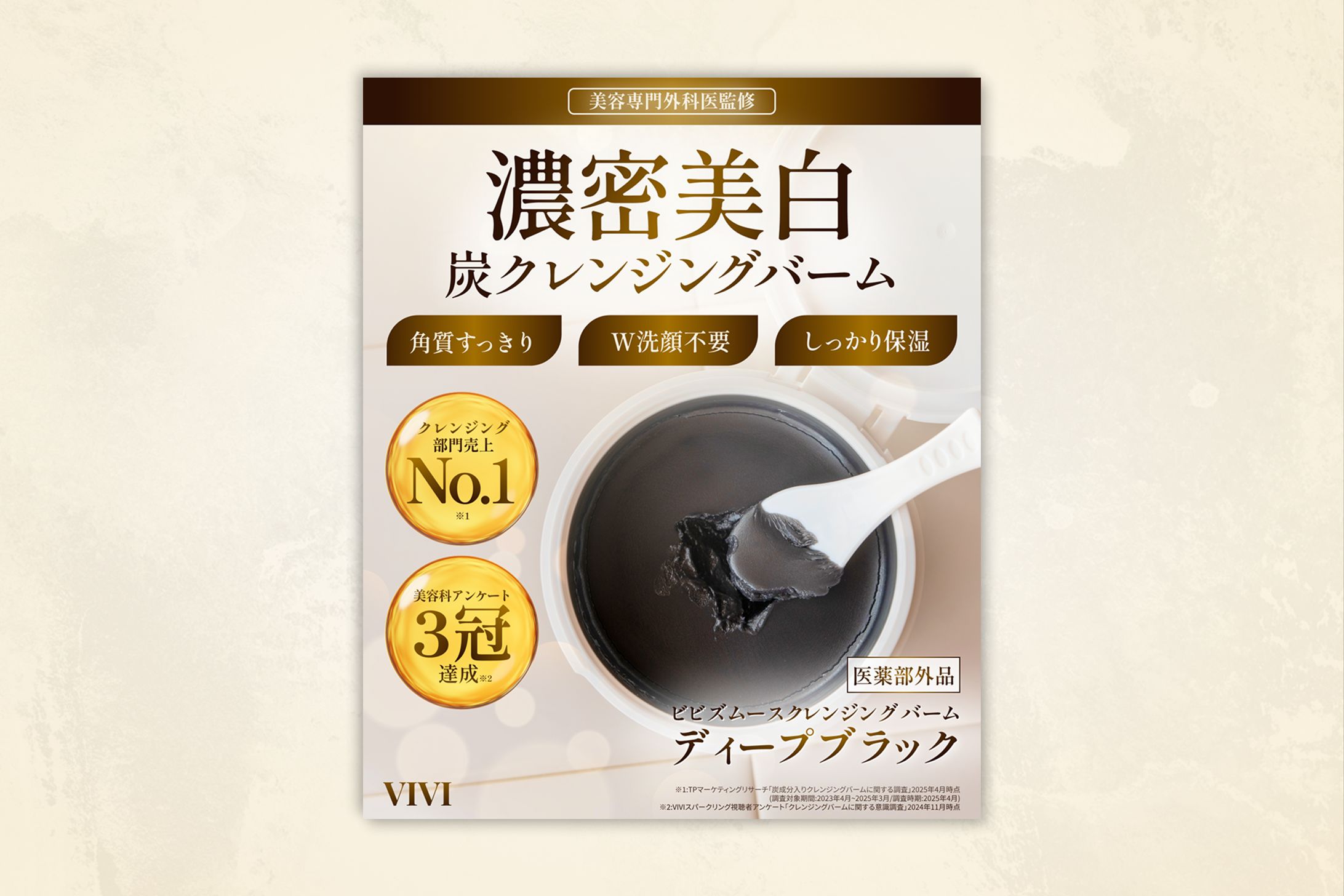 【商品画像】炭クレンジングバーム-1