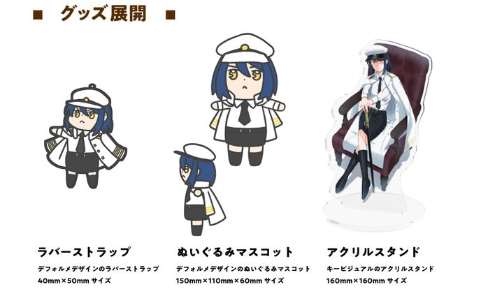 オリジナルキャラクター　竜胆セツナ　グッズ展開