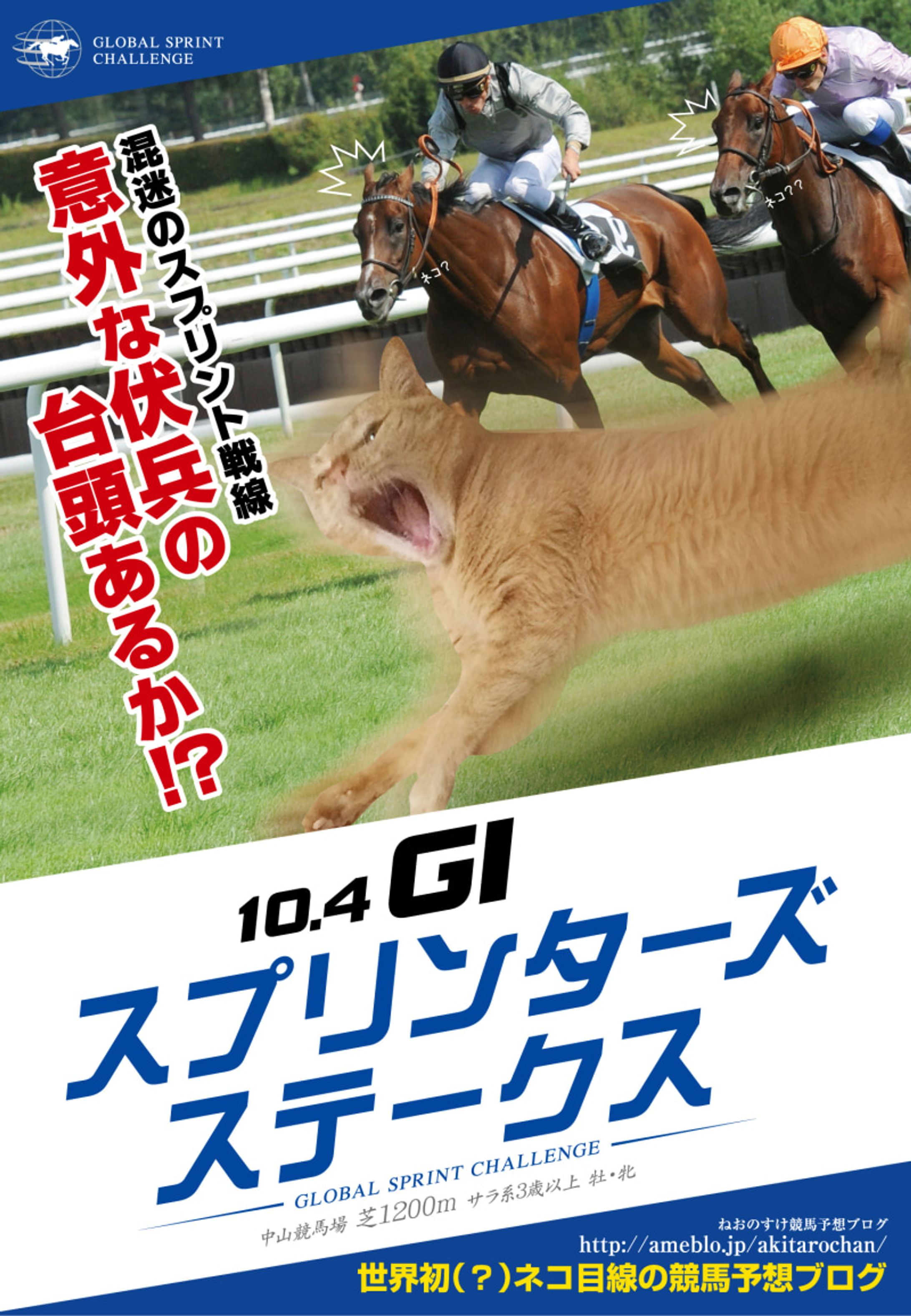 スプリンターズステークス-1