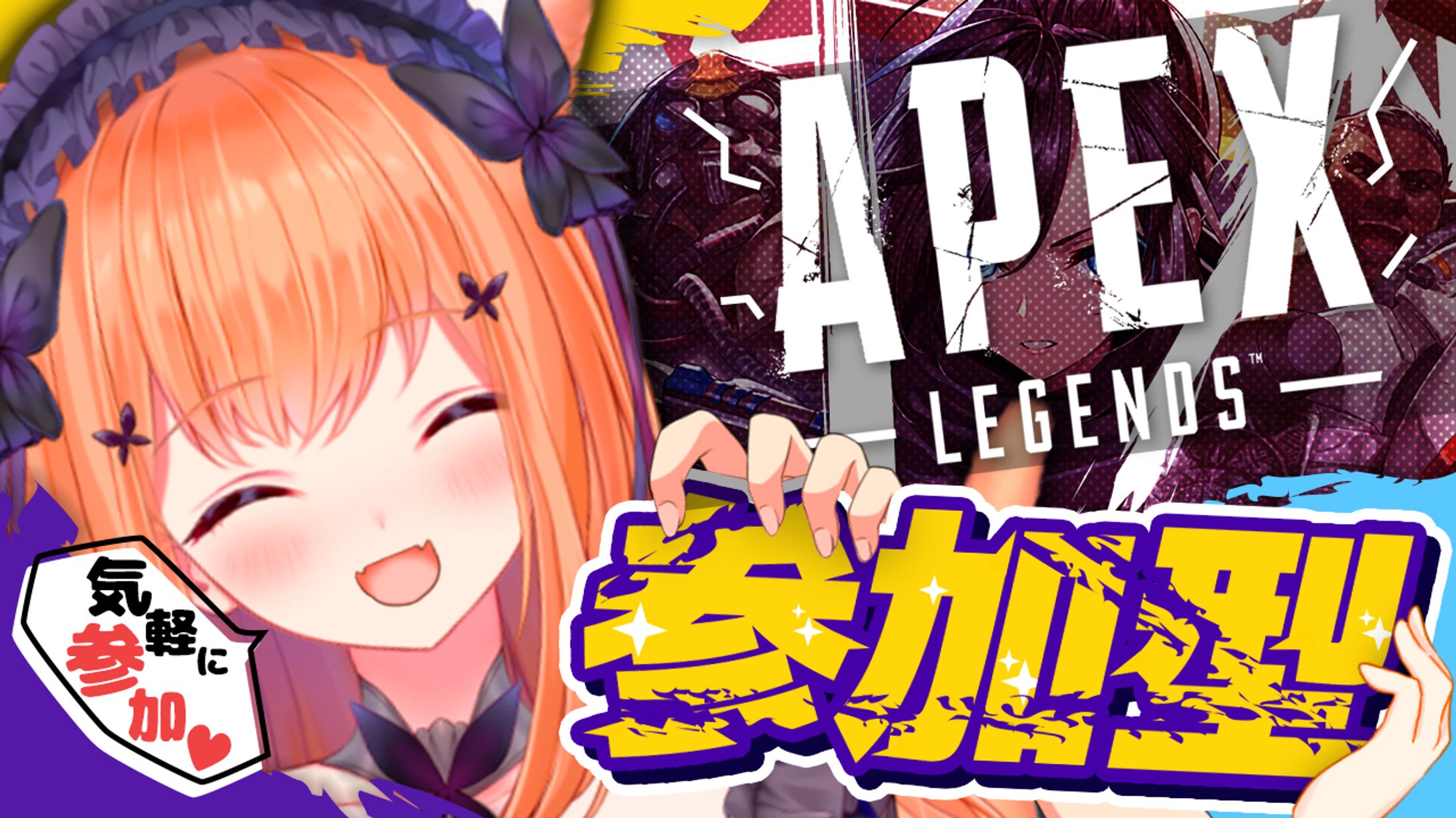 VTuber 胡蝶ここあ様 APEX実況系サムネイル