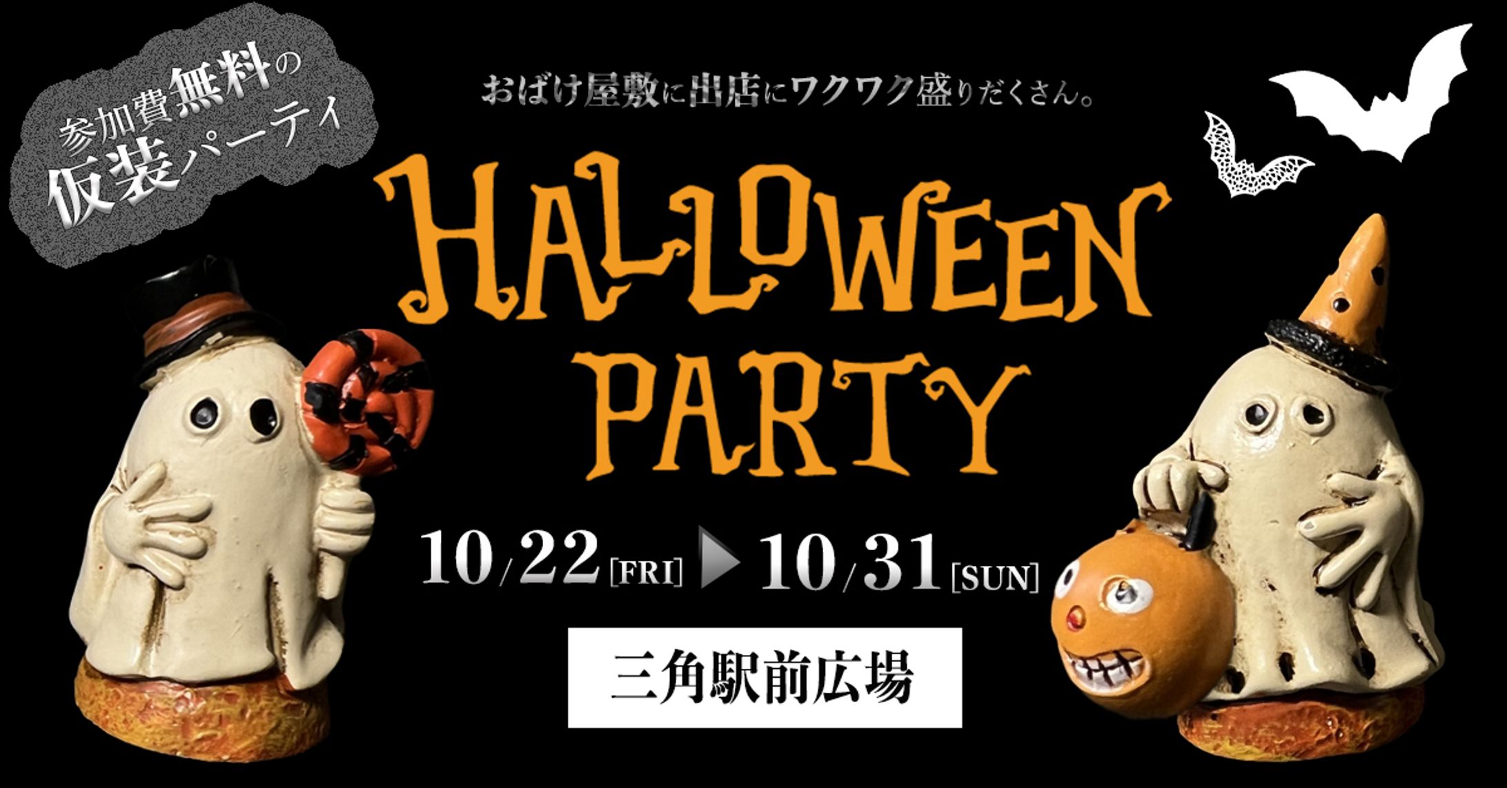 ハロウィンイベント広告-1