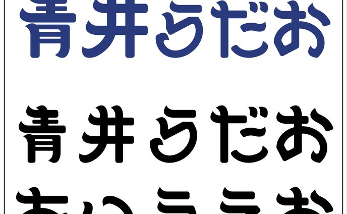 ストグラ｜イメージフォント｜FA
