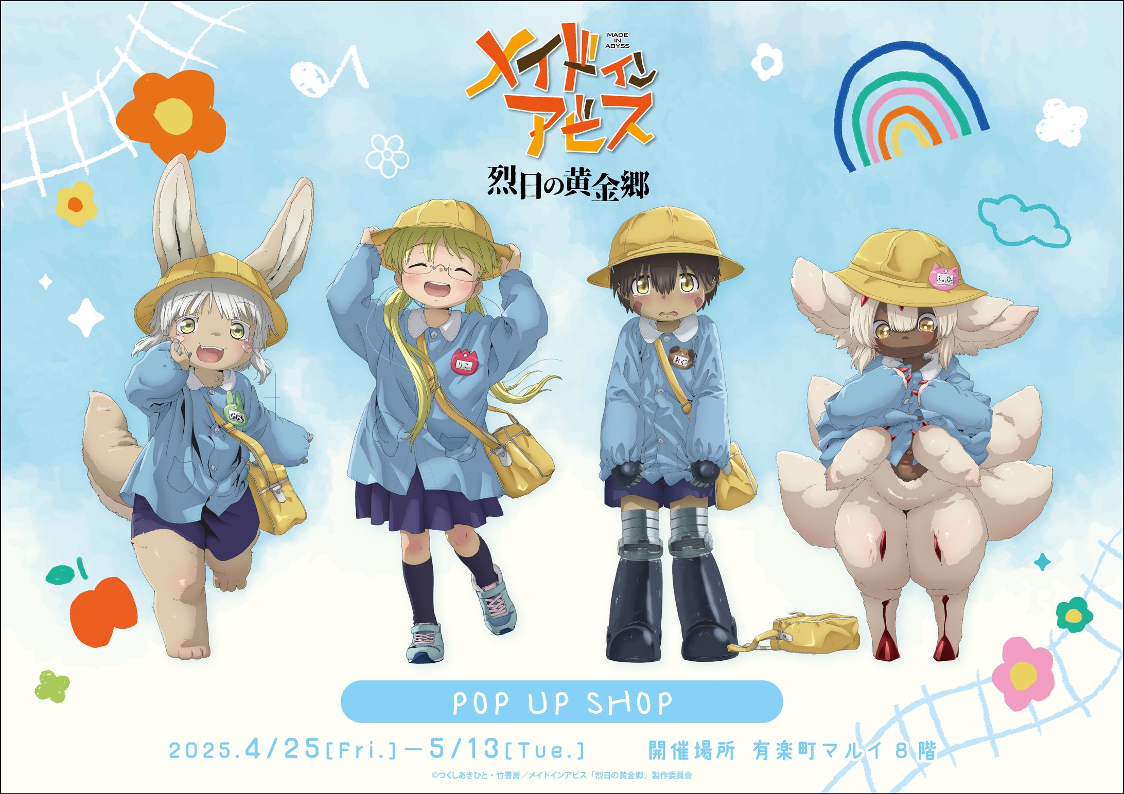 メイドインアビス　版権仕上-1