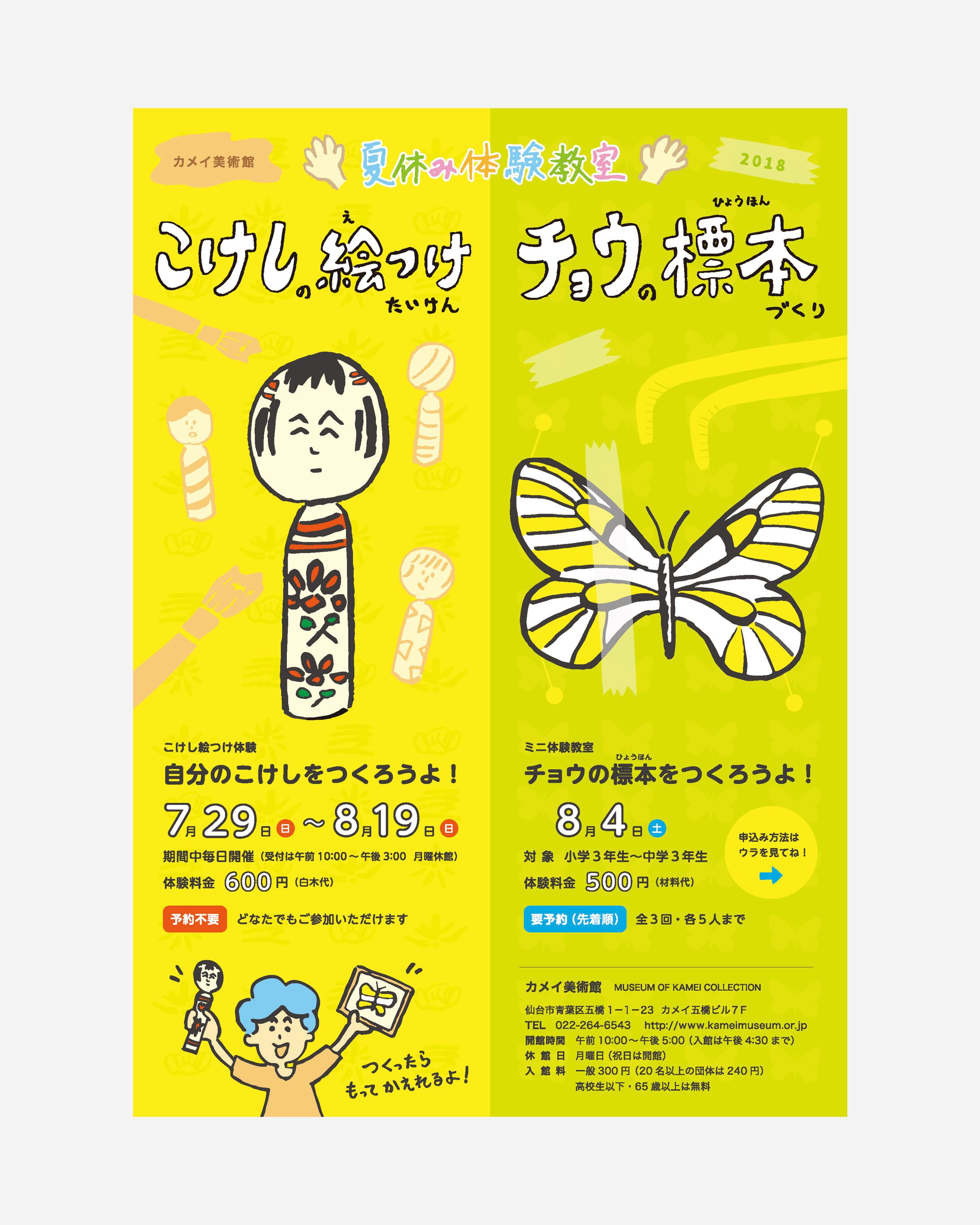 カメイ美術館-1