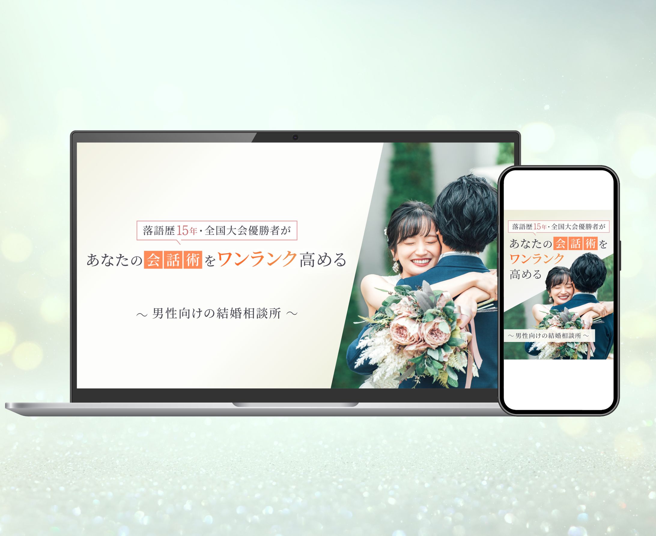 男性向け結婚相談所FV-1