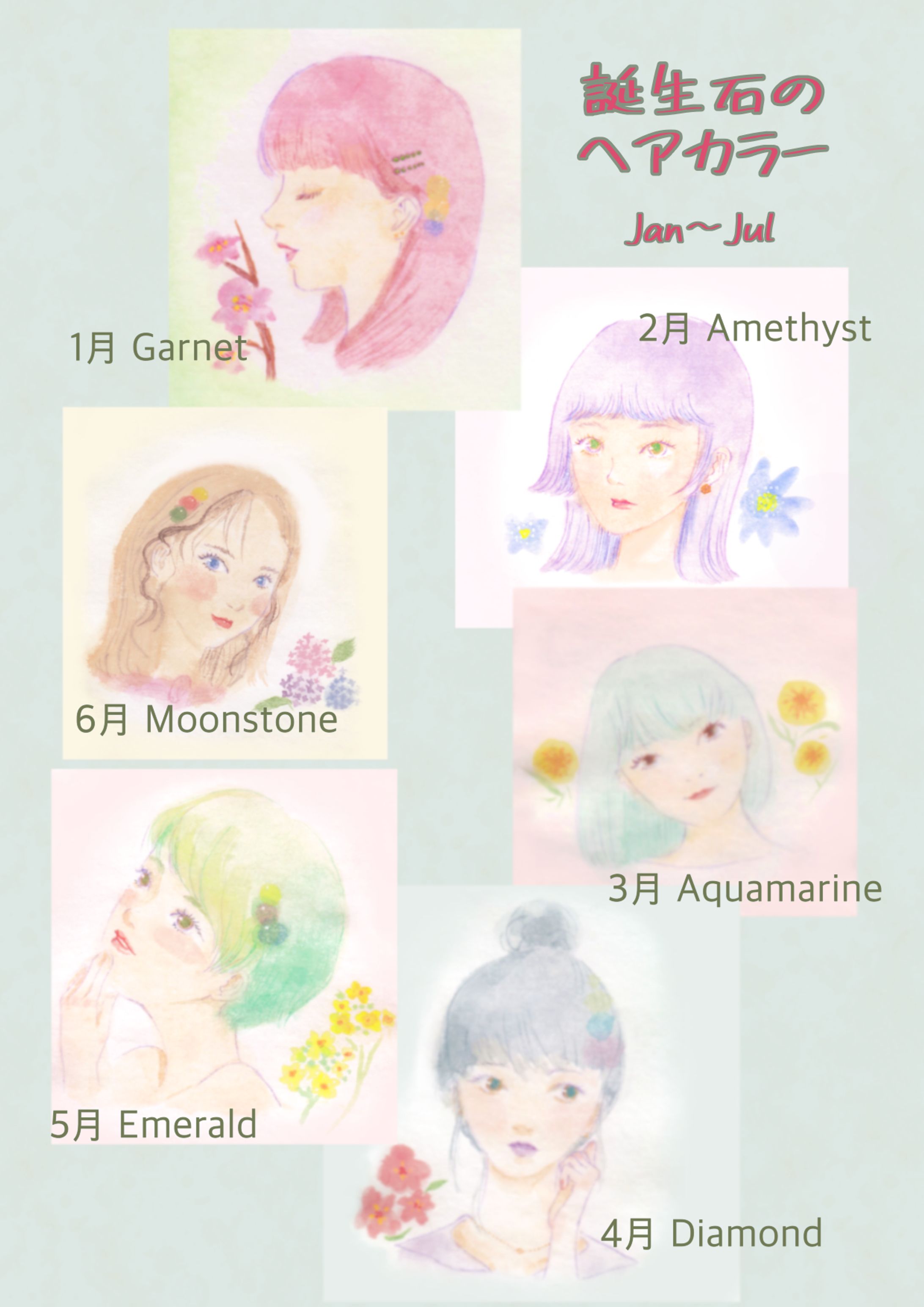 誕生石のヘアカラー-1
