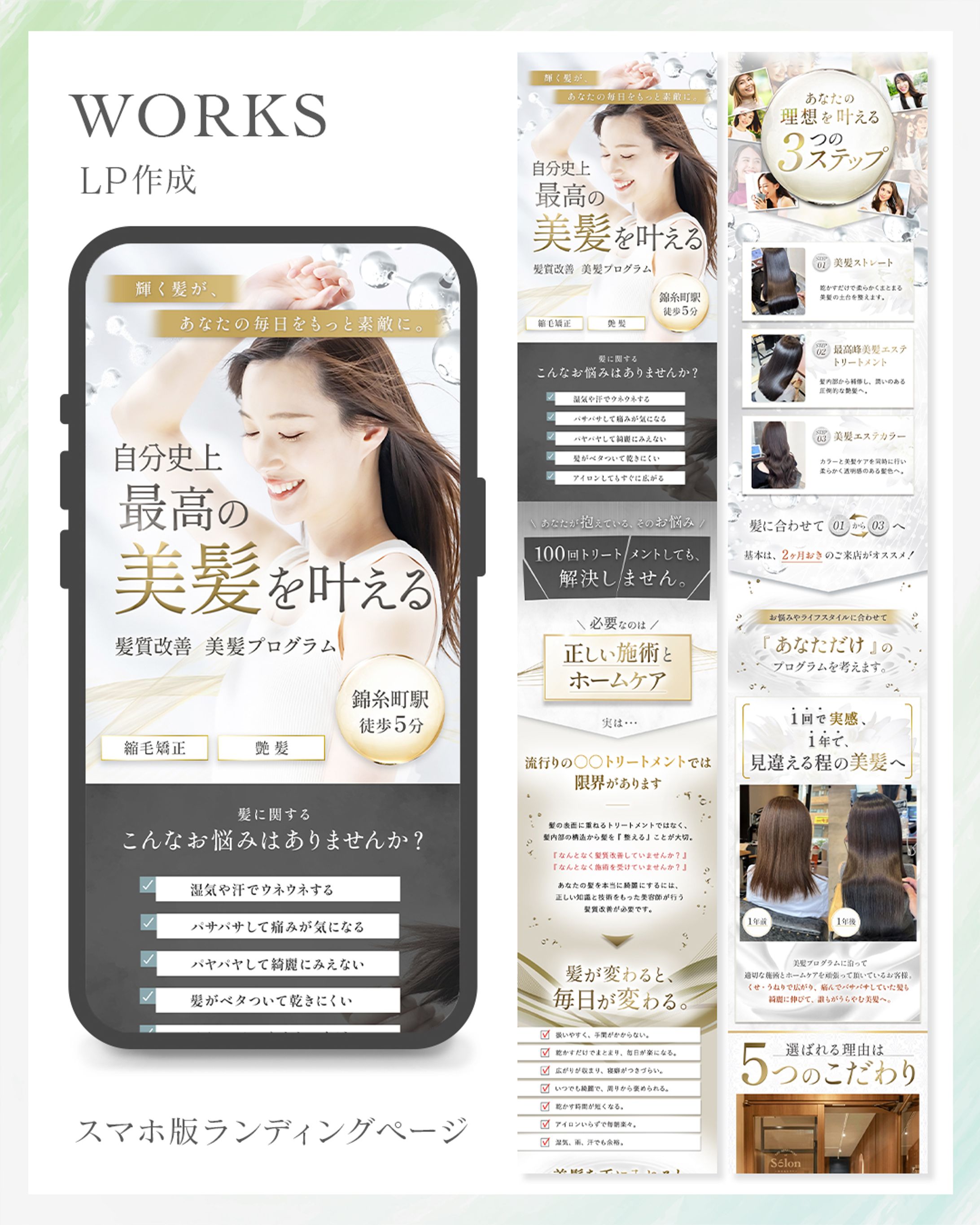 マツサカ様　美髪サロンLP-1