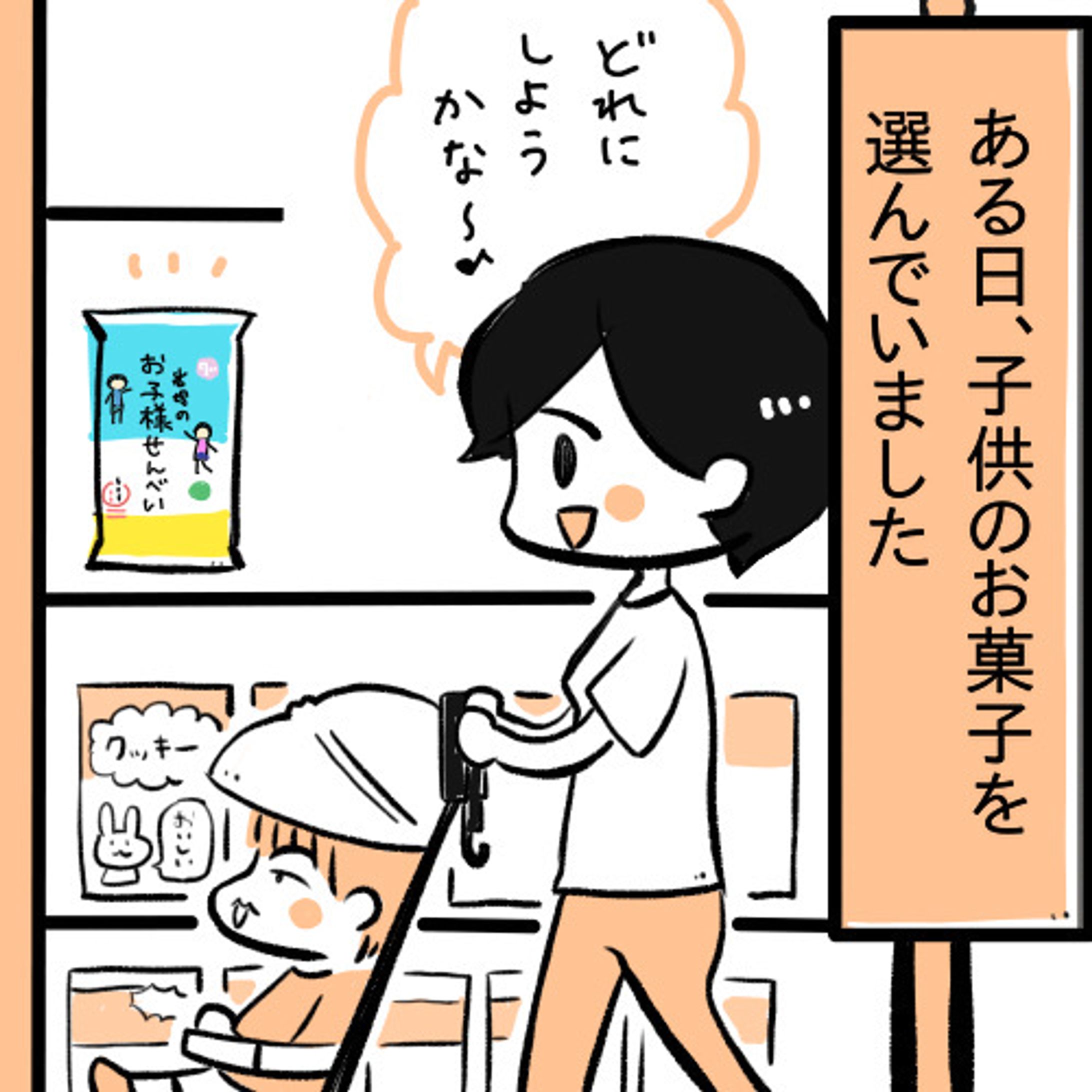 おこせん(岩塚製菓様)漫画が掲載されました-1