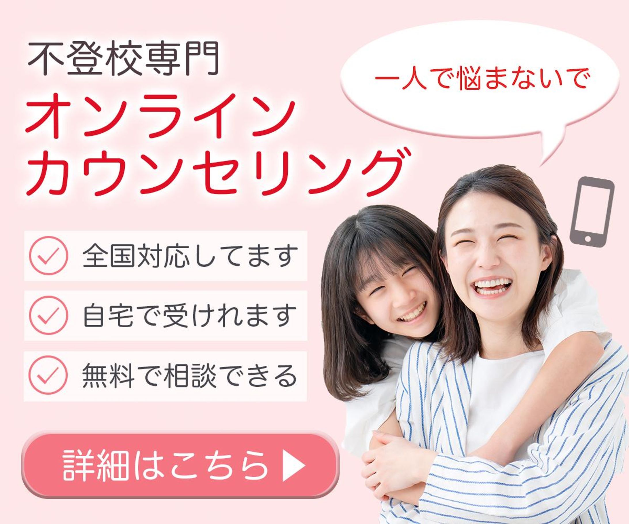 不登校カウンセリングLP誘導バナー クラウドワークスコンペ応募作品-1