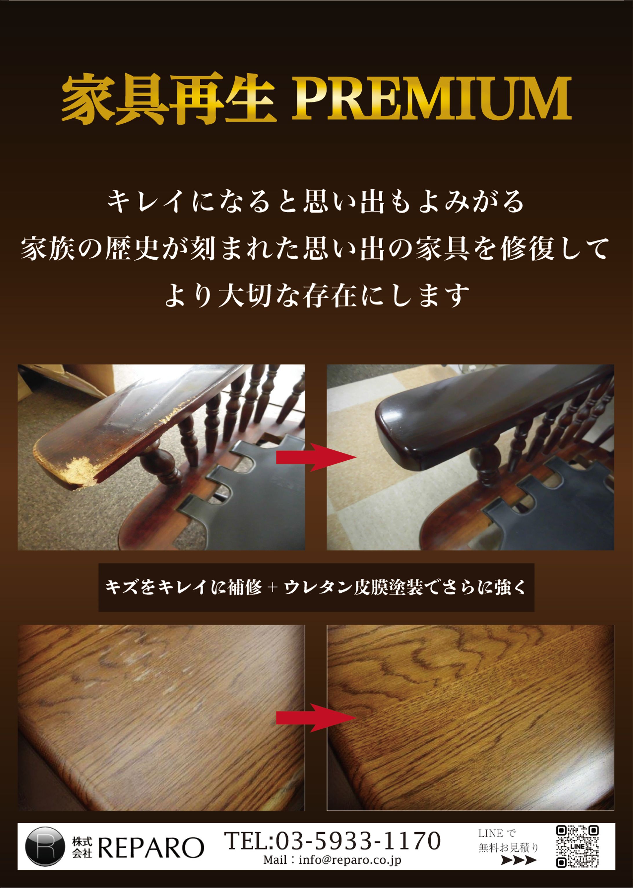 家具再生チラシ両面-1