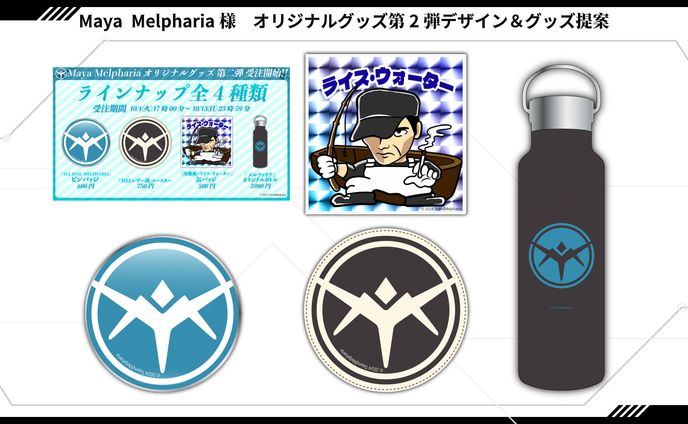 Maya Melpharia様　オリジナルグッズ第2弾デザイン＆グッズ提案