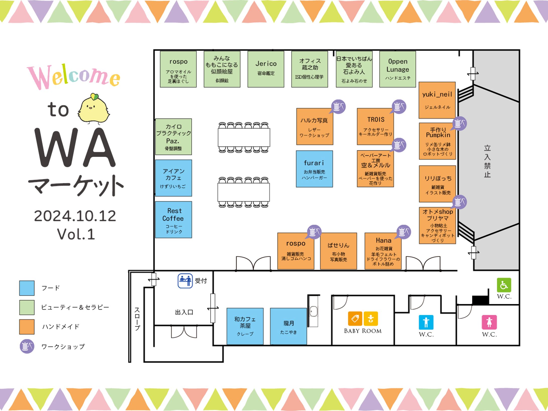 イベント配置図-1