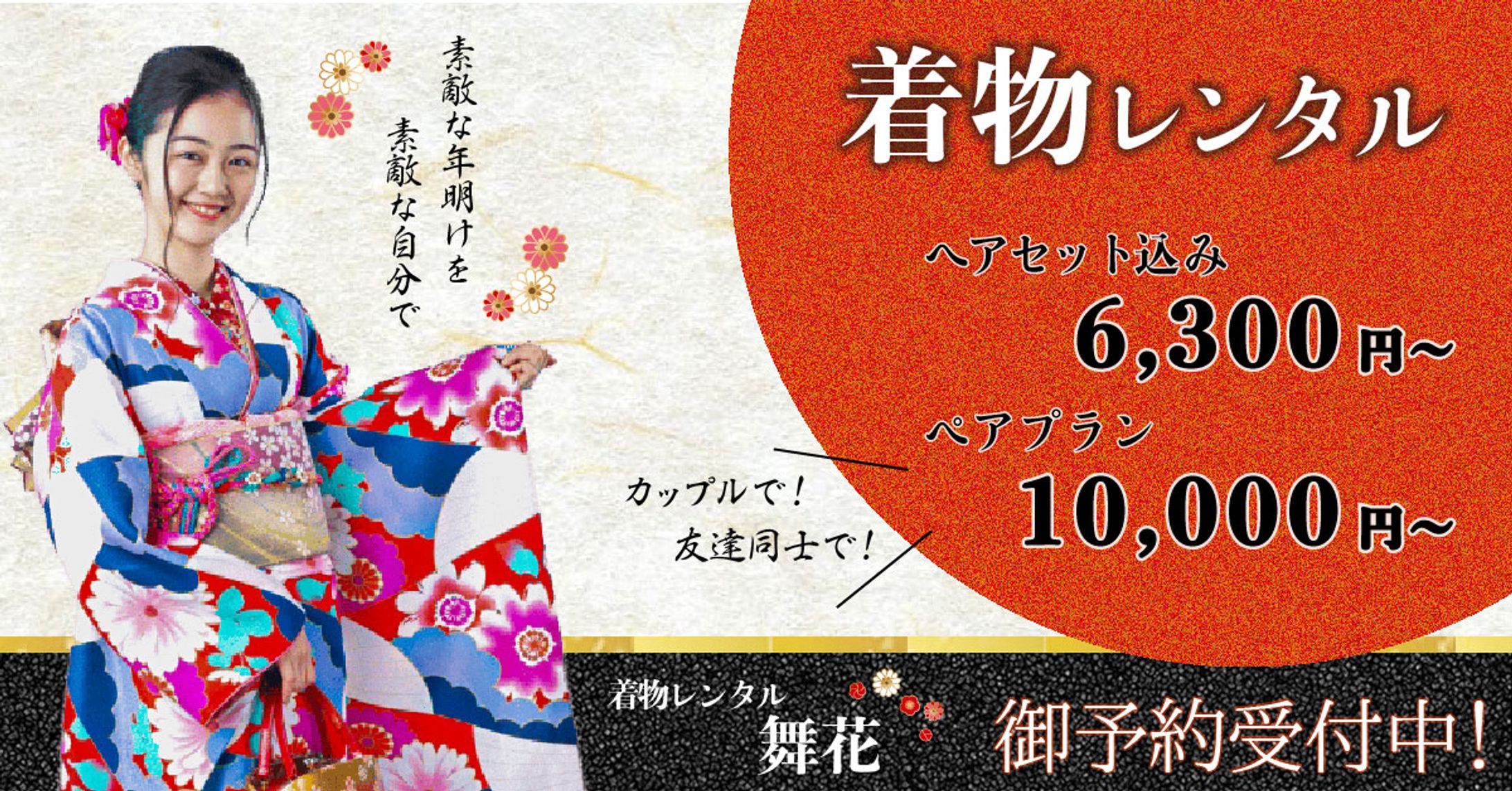 年始着物レンタル宣伝バナー-1