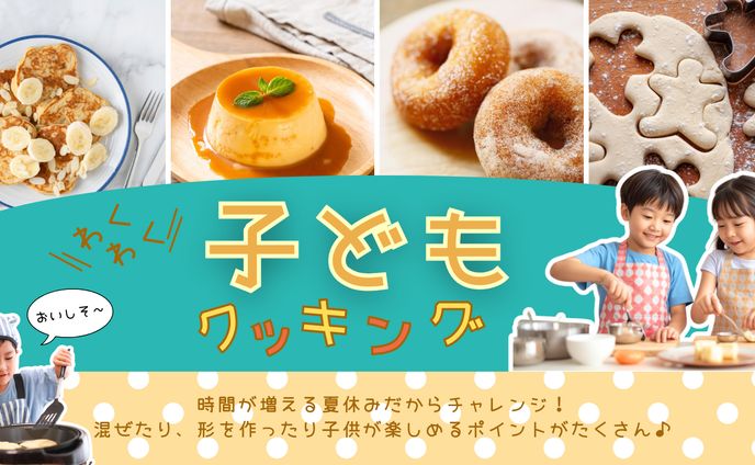 子育てクッキング教室開催の告知ポスター