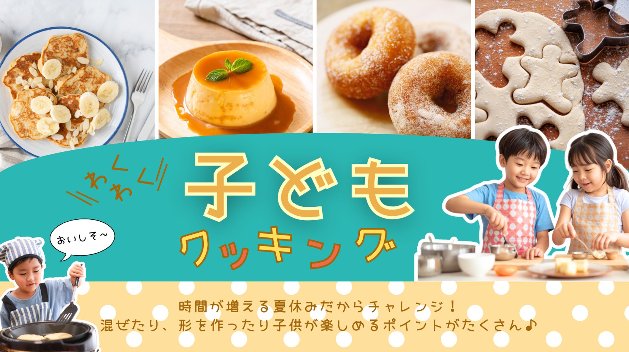 子育てクッキング教室開催の告知ポスター-1