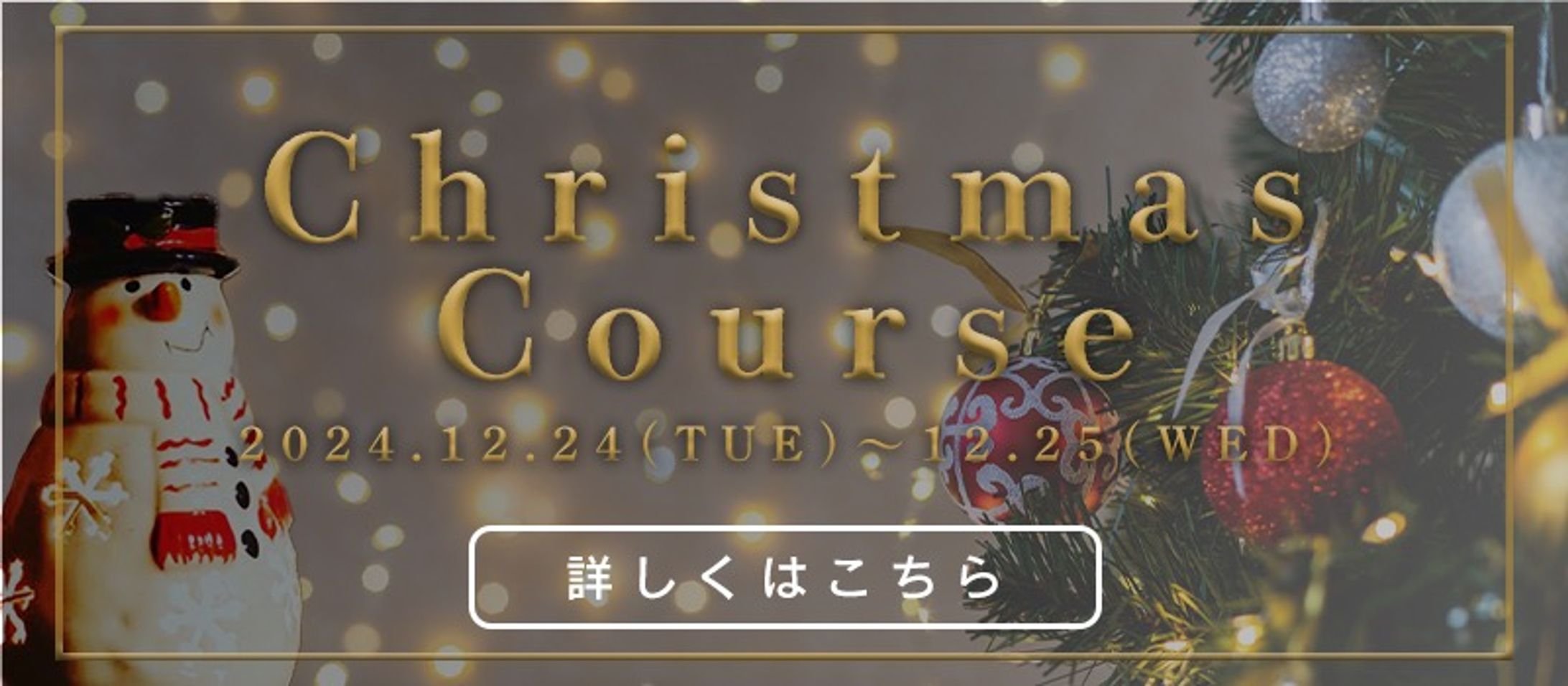 【サイトバナー】クリスマスのバナー-1