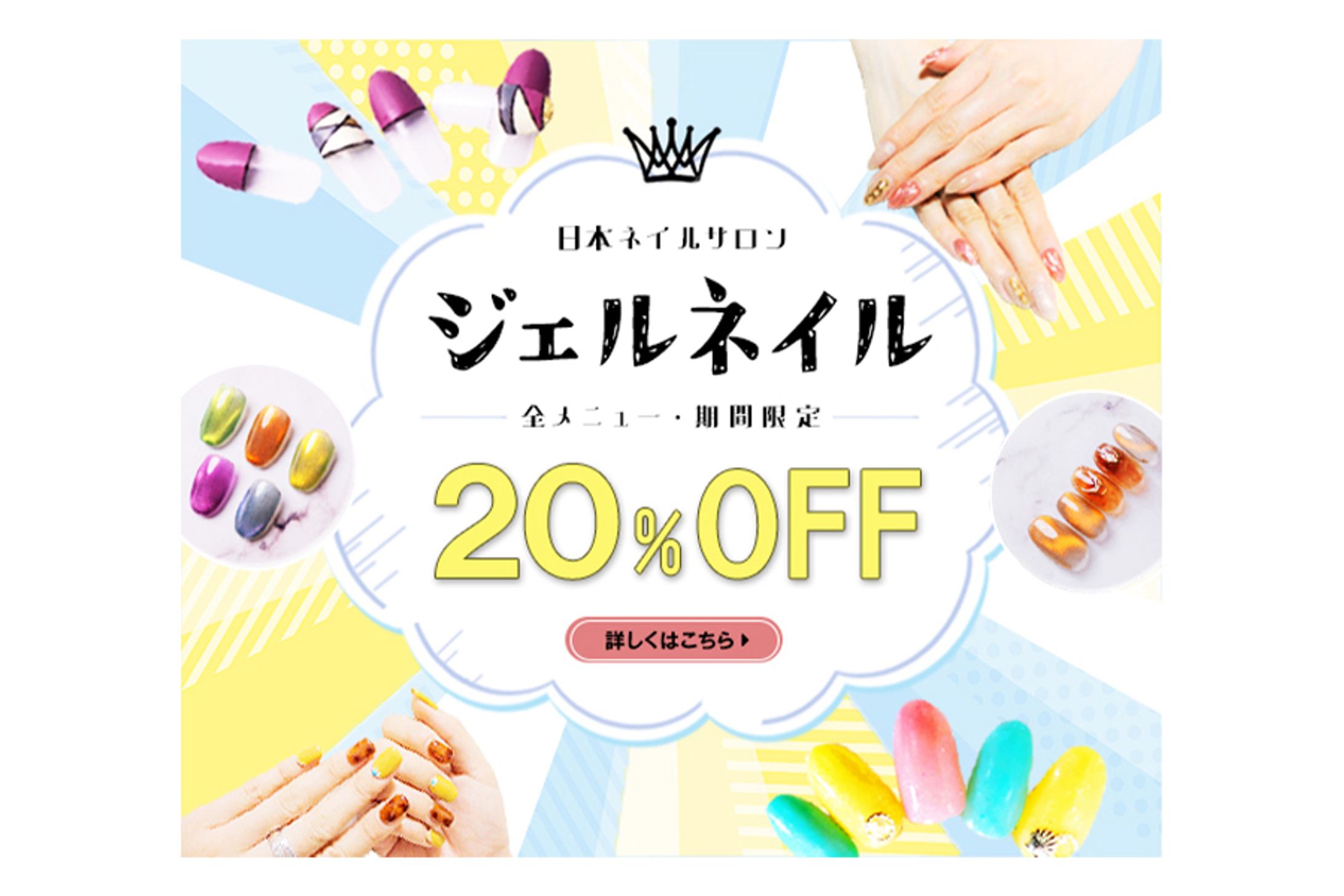 【Banner】ジェルネイル-1