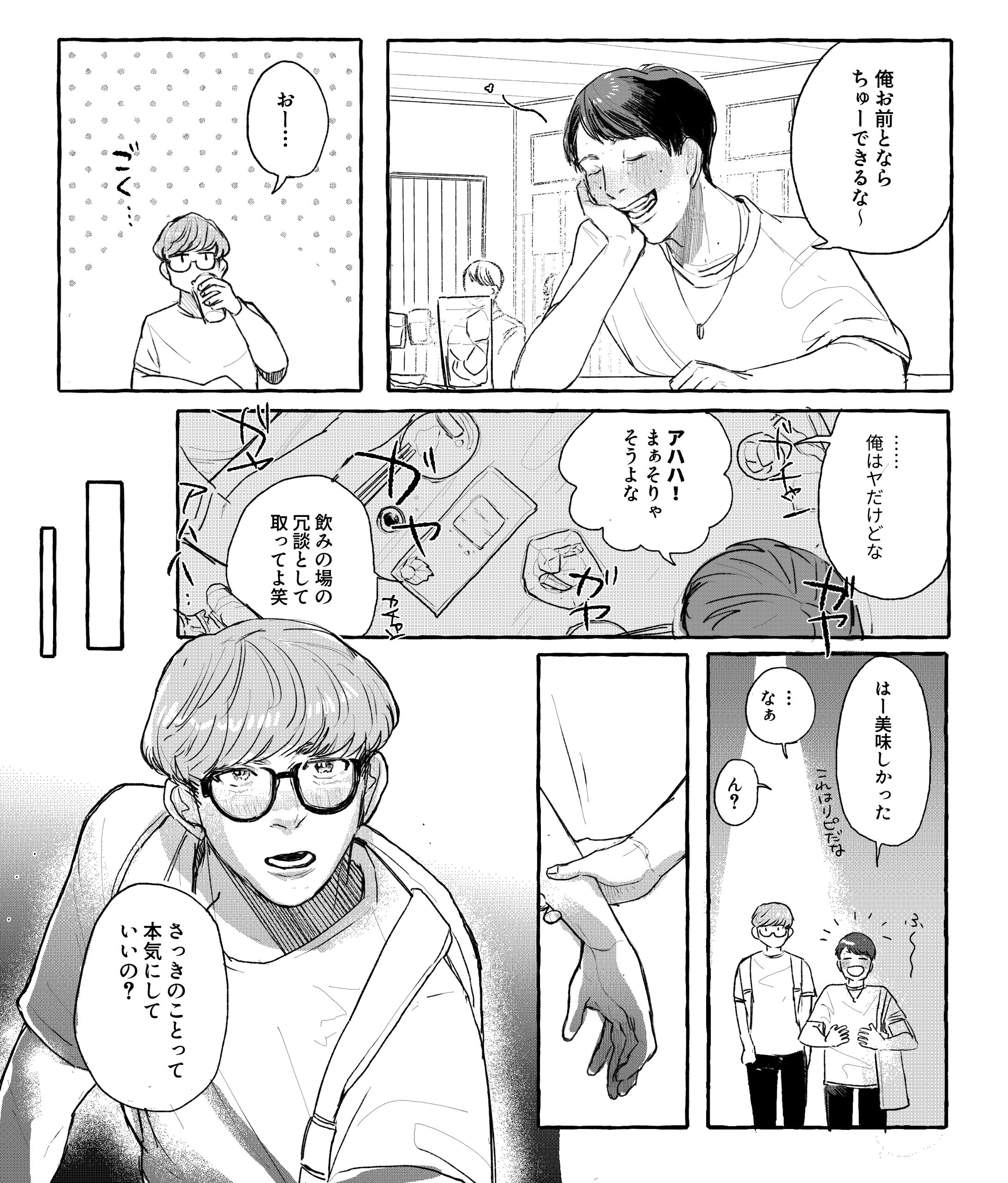 BL漫画サンプル-1