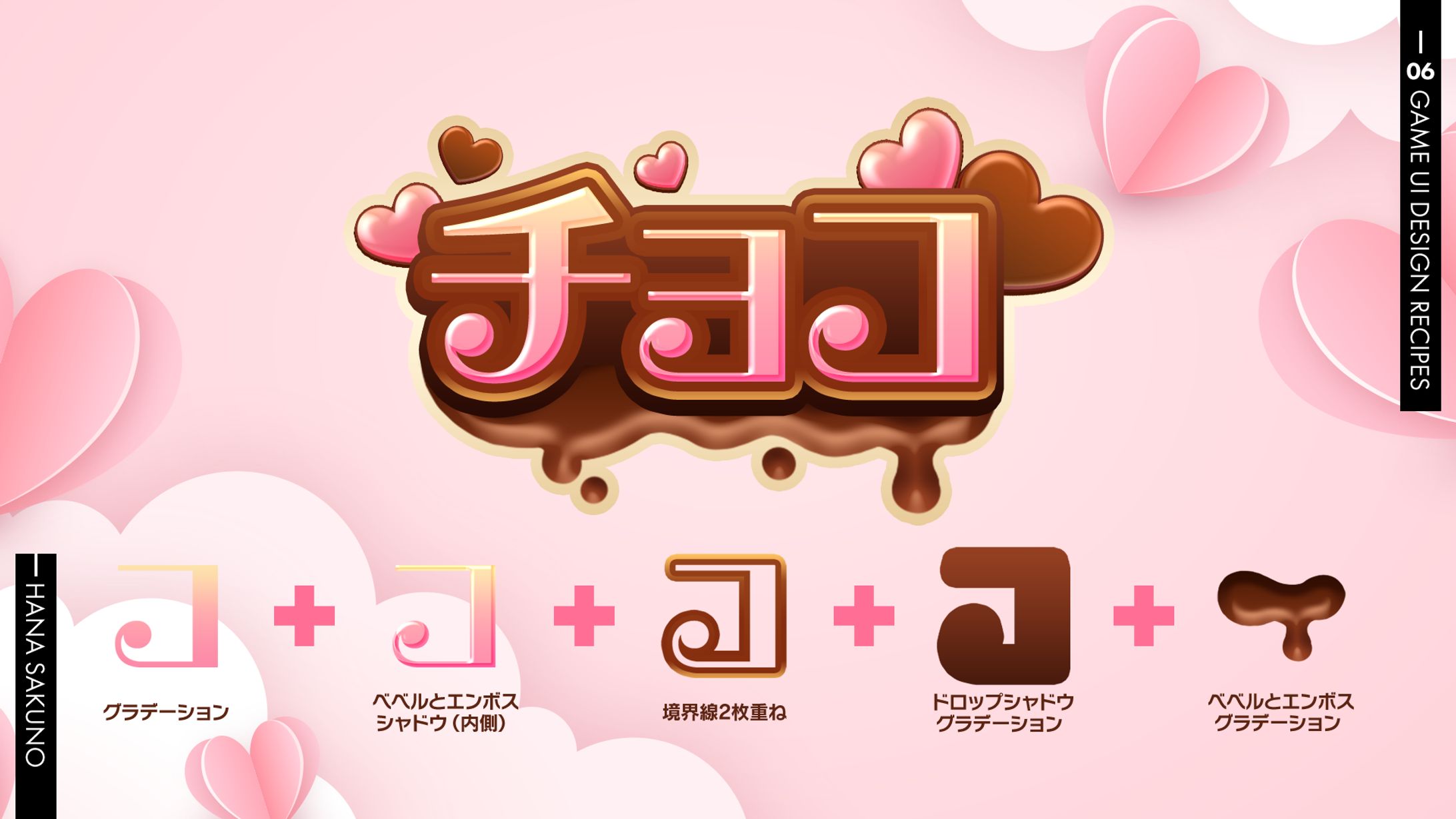 はなさくの｜講座｜バレンタインチョコ文字の作り方-1