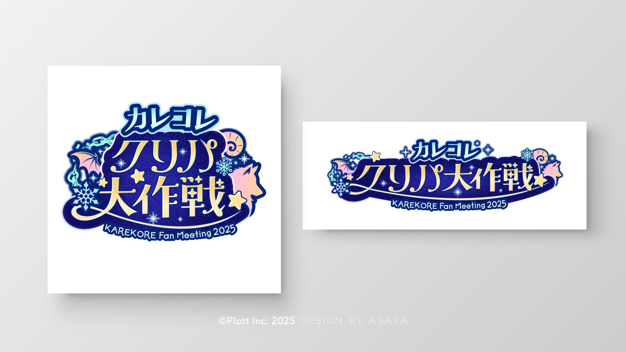 「混血のカレコレ」カレコレクリパ大作戦ロゴ(©Plott Inc. 2025)-1