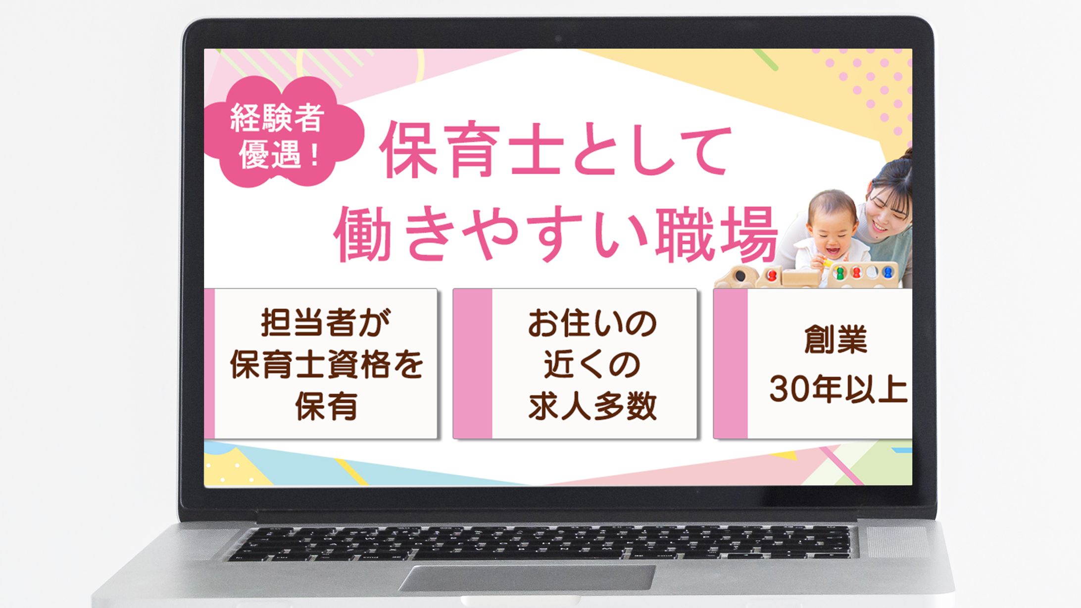 バナー：保育士の求人-1