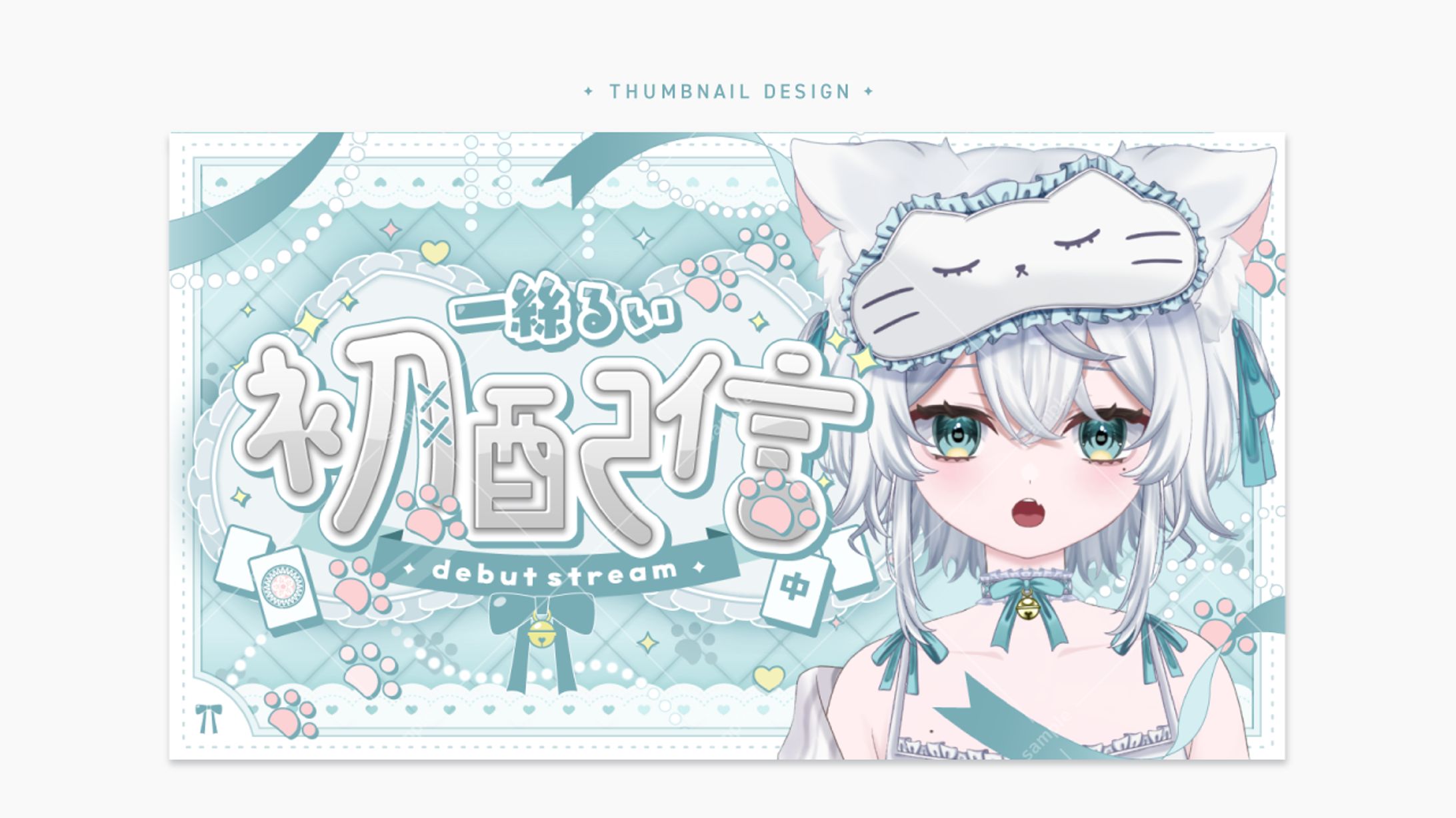 初配信サムネイル │ 一絲るい様-1