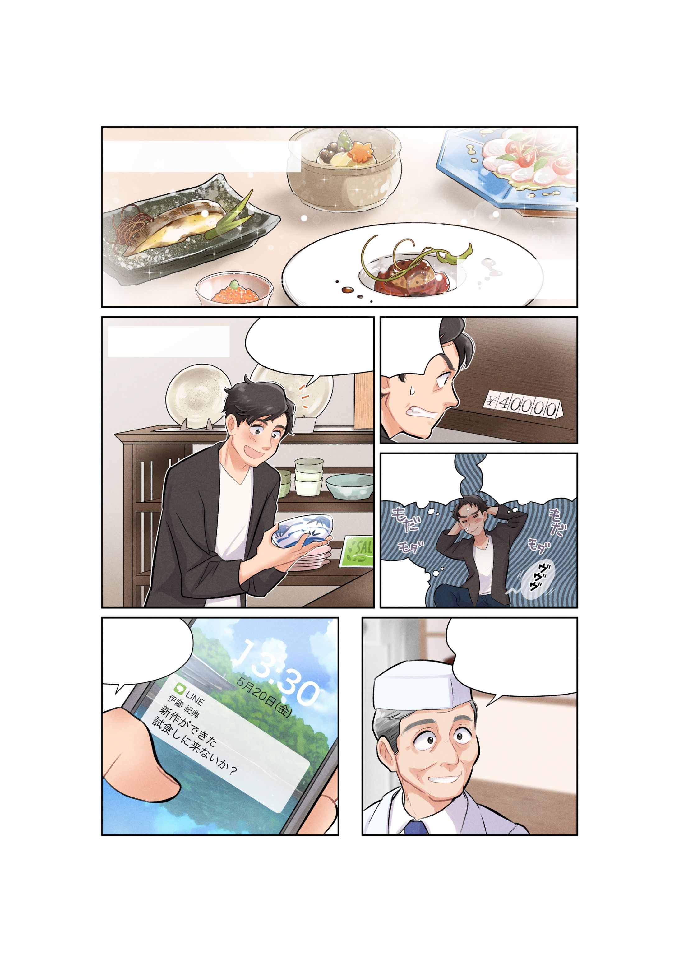 株式会社CULTURE GENERATION JAPAN様　和食器のサブスクサービス「CRAFTAL」紹介漫画-1