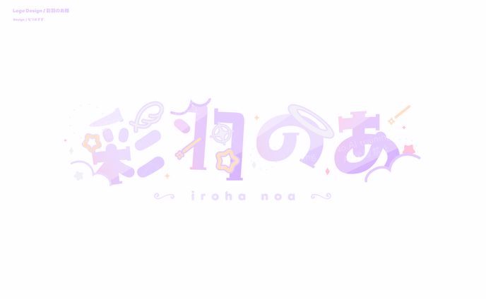 彩羽のあ様 - logo
